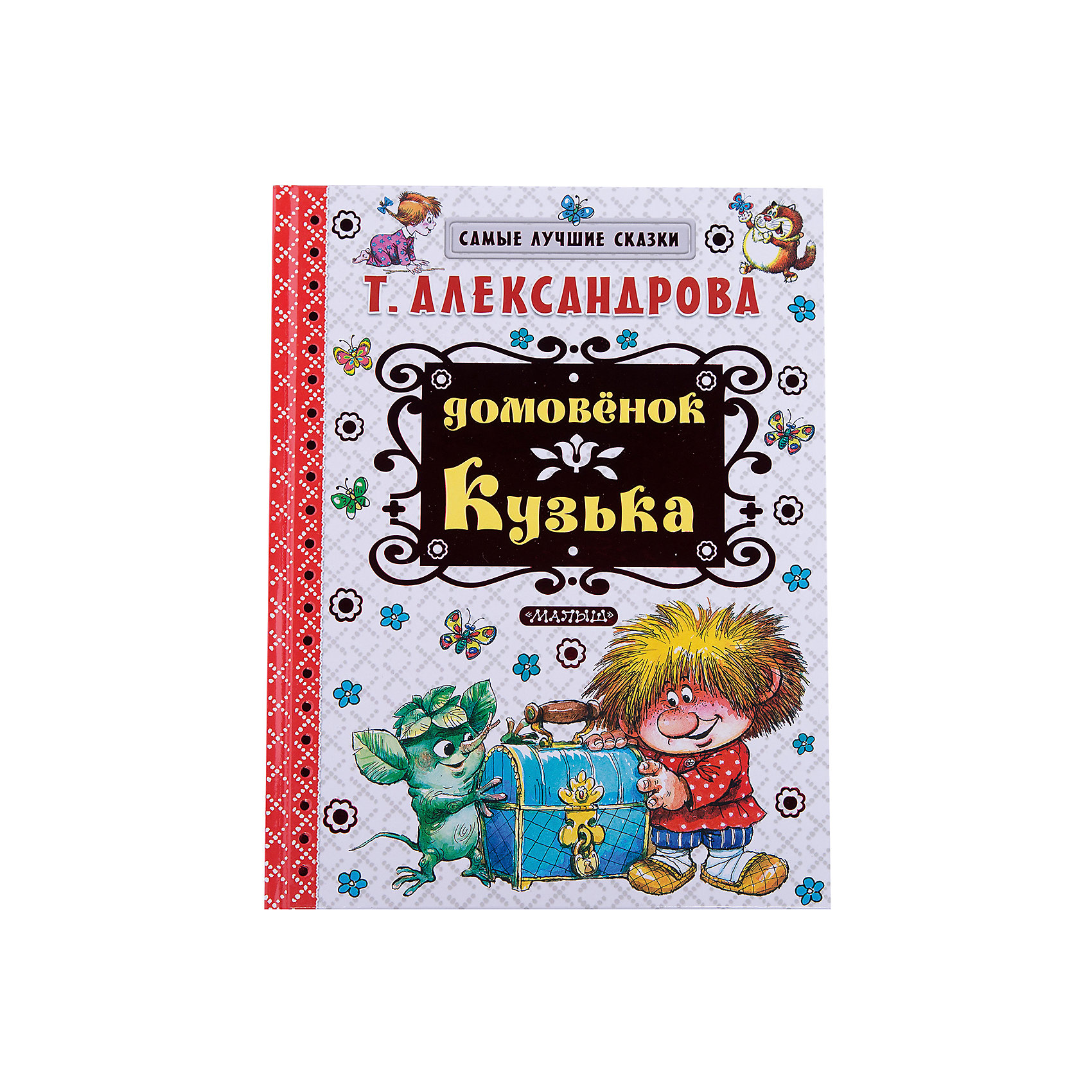 Домовёнок Кузька, Т. Александрова Домовёнок Кузька, Т. АлександроваРассказы и повести<br>Сказочная повесть «Домовёнок Кузька» давно стала популярной у ребят разных возрастов.<br>Истории, полные весёлых, забавных приключений, сказочных чудес и волшебных превращений,<br>увлекают читателя, как только он раскрывает книгу… Многие ребята знают эту повесть по знамени-<br>тому мультфильму, и тем интересней им будет почитать книжку…<br>Художник книги — знаменитый художник-мультипликатор А. Савченко.<br>Для дошкольного и младшего школьного возраста.<br><br>Ширина мм: 255<br>Глубина мм: 197<br>Высота мм: 160<br>Вес г: 512<br>Возраст от месяцев: 84<br>Возраст до месяцев: 2147483647<br>Пол: Унисекс<br>Возраст: Детский<br>SKU: 6848294