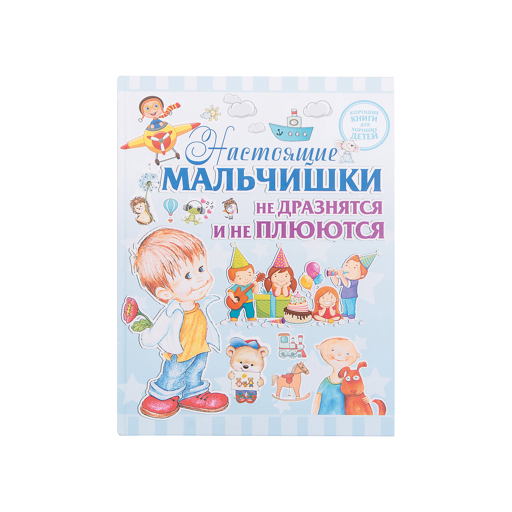 Настоящие мальчишки не дразнятся и не плюются Настоящие мальчишки не дразнятся и не плюютсяИздательство АСТ<br>Чтение хороших книг — один из способов вырастить хорошего ребёнка. Представляем вам одну из них Настоящие мальчишки не дразнятся и не плюются, которая, надеемся, поможет привить вашему мальчику хорошие манеры и правила поведения, разбудит в нём доброту и отзывчивость. а множество примеров, привидённых на страницах книги , воспитает настотоящий мужской характер. Сравнительные ситуации поведения — дома, в гостях, на улице, со сверстниками и со старшими — помогут вашему малышу самому сделать вывод, что такое хорошо, а что такое плохо. А тексты, написанные тепло и доступно, вместе с великолепными иллюстрациями, заинтересуют любого, даже самого непоседливого ребёнка.<br>Для дошкольного возраста.<br><br>Ширина мм: 255<br>Глубина мм: 197<br>Высота мм: 160<br>Вес г: 685<br>Возраст от месяцев: 84<br>Возраст до месяцев: 2147483647<br>Пол: Унисекс<br>Возраст: Детский<br>SKU: 6848371