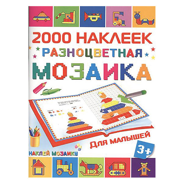2000 наклеек: Разноцветная мозаика для малышей 2000 наклеек: Разноцветная мозаика для малышейКнижки с наклейками<br>Характеристики товара:<br><br>• ISBN:9785171015022;<br>• возраст: от 4 лет;<br>• иллюстрации: цветные;<br>• обложка: твердая;<br>• бумага: офсет;<br>• количество страниц: 32;<br>• формат: 28х21х1 см.;<br>• вес: 185 гр.;<br>• автор: Глотова М.Д.;<br>• издательство: АСТ;<br>• страна: Россия.<br><br>Раскраска-мозаика «Разноцветная мозаика для малышей» — это полезная и интересная развивающая игра для вашего карапуза. <br><br>Картинки раскраски-мозаики разделены на квадратики и напоминают пиксельные изображения. Аккуратно раскрашивая каждый квадратик и подбирая нужные наклейки, ребёнок получит объёмные изображения. <br><br>Раскраска-мозаика поможет малышу проявить свои творческие способности, развить мелкую моторику и пространственное мышление, научит внимательности и усидчивости. Издание послужит замечательным подарком любому ребенку, а также интересным пособием для занятий взрослых с детьми.<br><br>Раскраска-мозаика «Разноцветная мозаика для малышей», 32 стр., авт.Глотова М.Д., изд. АСТ, можно купить в нашем интернет-магазине.<br><br>Ширина мм: 280<br>Глубина мм: 210<br>Высота мм: 100<br>Вес г: 185<br>Возраст от месяцев: 48<br>Возраст до месяцев: 72<br>Пол: Унисекс<br>Возраст: Детский<br>SKU: 6848380