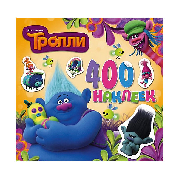 Альбом с наклейками, Тролли Альбом с наклейками, ТроллиКнижки с наклейками<br>• ISBN:9785170984671;<br>• возраст: от 4 лет;<br>• иллюстрации: цветные;<br>• обложка: мягкая с ламинацией;<br>• бумага: офсет;<br>• количество страниц: 16;<br>• формат:21х21х1,6 см.;<br>• вес: 85 гр.;<br>• издательство: АСТ;<br>• страна: Россия.<br><br>«Тролли. Альбом 400 наклеек» - множество ярких наклеек с любимыми персонажами! Отправляйтесь в путешествие с принцессой Розочкой и Цветаном, чтобы выручить их друзей-троллей из беды.<br><br>«Тролли. Альбом 400 наклеек» поможет малышу проявить свои творческие способности, развить мелкую моторику и пространственное мышление, научит внимательности и усидчивости. Отличный выбор как для подарка, так и для собственного использования с целью проведения увлекательного досуга вместе с детьми.<br><br>«Тролли. Альбом 400 наклеек», 16 стр., Изд. АСТ, можно купить в нашем интернет-магазине.<br><br>Ширина мм: 207<br>Глубина мм: 210<br>Высота мм: 160<br>Вес г: 9<br>Возраст от месяцев: 48<br>Возраст до месяцев: 72<br>Пол: Унисекс<br>Возраст: Детский<br>SKU: 6848395