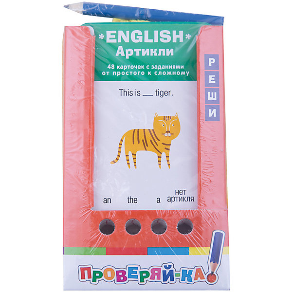 English: Проверяй-ка: Артикли, Соломонова Г.С. English: Проверяй-ка: Артикли, Соломонова Г.С.Иностранный язык<br>Характеристики товара:<br><br>• возраст: от 7 лет<br>• комплектация: 48 двухсторонних картонных карточек; блок с закрепленным карандашом<br>• автор: Соломонова Г.С.<br>• производитель: Айрис-пресс<br>• серия: Проверяй-ка<br>• иллюстрации: черно-белые, цветные<br>• размер карточки: 14х8,5 см.<br>• длина карандаша: 8,5 см.<br>• упаковка: картонная коробка<br>• размер упаковки: 15х9х2 см.<br>• вес: 120 гр.<br><br>Комплект состоит из 48 двухсторонних карточек и рассчитан на две разных игры с цветной и чёрно-белой сторонами.<br><br>Задания предлагаемого комплекта ориентированы на отработку употребления английских артиклей.<br><br>В заданиях на цветной стороне нужно выбрать правильный ответ из 4-х предложенных. Для этих заданий предусмотрен оригинальный механизм самопроверки. Во время выполнения заданий карточки вставлены в блок, внизу которого расположено 4 отверстия. Выбрав вариант ответа, нужно вставить карандаш (прикреплен к блоку) в соответствующее ответу отверстие. Затем нужно потянуть за карточку, если ответ выбран правильно, карточка вынется из блока, если неверно - нет.<br><br>В заданиях на черно-белой стороне нет вариантов ответов, тут нужно самому выполнять задания. Для выполнения задания нужен карандаш, он прикреплен к блоку. Правильные ответы написаны внизу карточек (когда карточка вставлена в блок, ответ не виден).<br><br>Условия игры с карточками подразумевают их многократное использование. Простота и удобство комплекта позволяют организовать игру в школе и дома, а также в транспорте или на природе. Благодаря игровой форме пособия учебный материал усваивается легче и без принуждения, реализуется безопасное для здоровья ребёнка обучение.<br><br>Комплект English: Проверяй-ка: Артикли, Соломонова Г.С. можно купить в нашем интернет-магазине.<br><br>Ширина мм: 22<br>Глубина мм: 90<br>Высота мм: 140<br>Вес г: 120<br>Возраст от месяцев: 84<br>Возраст до месяцев: 120<br>Пол: Унисекс<br>Возраст: Детский<br>SKU: 6849589