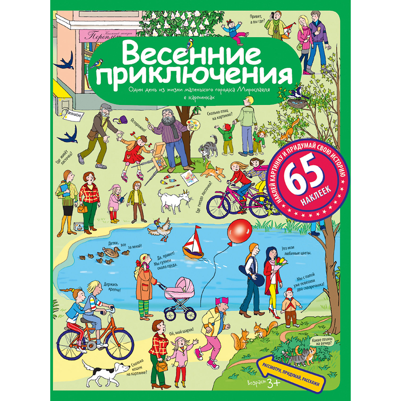 Рассказы по картинкам с наклейками Весенние приключения, Запесочная Е.А. Рассказы по картинкам с наклейками Весенние приключения, Запесочная Е.А.Книжки с наклейками<br>Книга рассказывает об одном весеннем дне из жизни маленького городка Мирославля. Его жители спешат по своим обычным делам, а с некоторыми происходят разные забавные приключения. В книге почти нет текста, но «читать» её можно бесконечно. Это прекрасное пособие для обучения детей рассказу по картинкам. Оно разовьёт воображение, речь, пространственное мышление и восприятие, обогатит словарный запас вашего ребёнка. Книга предлагает различные темы, на которые можно поговорить с детьми, а также занимательные задания к каждому развороту. А ещё 65 наклеек, с помощью которых ребёнок может придумать свои сюжетные истории и дополнительно украсить городок.
<br>Адресовано детям старше 3 лет.<br><br>Ширина мм: 10<br>Глубина мм: 245<br>Высота мм: 320<br>Вес г: 315<br>Возраст от месяцев: 36<br>Возраст до месяцев: 60<br>Пол: Унисекс<br>Возраст: Детский<br>SKU: 6849648