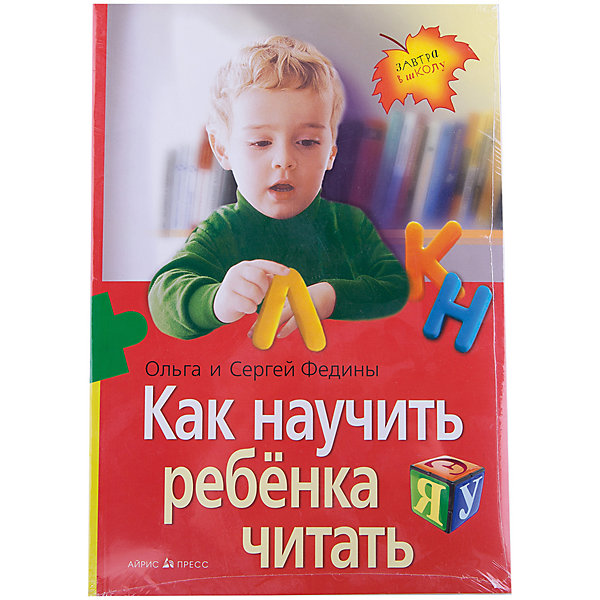 Как научить ребенка читать, Федин С.Н., Федина О.В. Как научить ребенка читать, Федин С.Н., Федина О.В.Книги для развития речи<br>Характеристики товара:<br><br>• возраст: от 4 лет<br>• Содержание: Предисловие Дорогие родители, бабушки и дедушки!; Буквы или звуки; Слоги с фиксированной гласной; Слоги с гласными Е, Ё, Я, Ю; Слоги с первой гласной; Простые трёхбуквенные слова; Чтение слов из четырёх и более букв; Чтение предложений; Тексты для чтения; Рассказы и сказки; Использованная литература<br>• авторы: Федин С.Н., Федина О.В.<br>• художник: Гурьев А. А.<br>• редактор: Тимофеева Т. В.<br>• издательство: Айрис-Пресс<br>• серия: Завтра в школу!<br>• тип обложки: мягкий переплет<br>• иллюстрации: черно-белые<br>• количество страниц: 176 (офсет)<br>• размер: 23,5х15,5х0,9 см.<br>• вес: 246 гр.<br>• ISBN: 9785811266241<br><br>Книга является результатом многолетней работы авторов с дошкольниками в центре интенсивного развития «Маленький принц».<br><br>Иллюстрированное пособие для родителей позволяет легко и быстро научить детей 4–5 лет читать. Курс обучения состоит из семи ступенек (от знакомства со звуками до чтения предложений). Каждый раздел предваряют советы родителям, популярно объясняющие, как сделать занятия с ребенком веселыми и интересными.<br><br>Книгу Как научить ребенка читать, Федин С.Н., Федина О.В. можно купить в нашем интернет-магазине.<br><br>Ширина мм: 10<br>Глубина мм: 165<br>Высота мм: 235<br>Вес г: 239<br>Возраст от месяцев: -2147483648<br>Возраст до месяцев: 2147483647<br>Пол: Унисекс<br>Возраст: Детский<br>SKU: 6849667