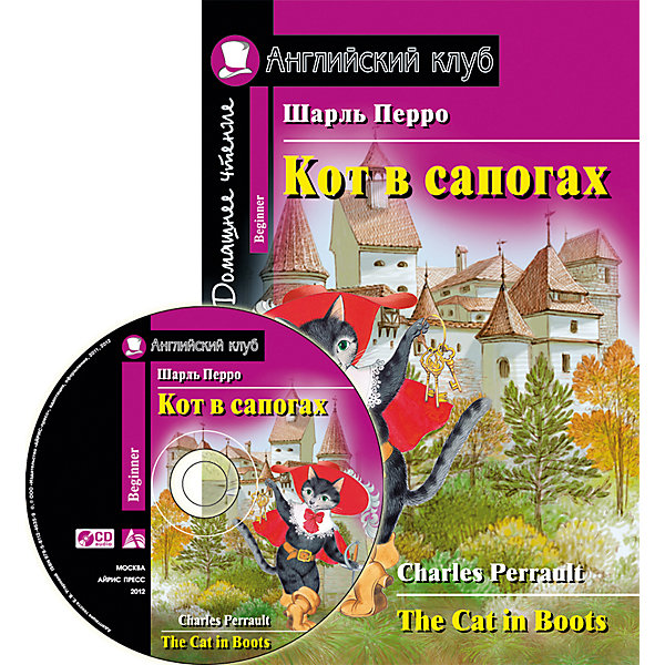Кот в сапогах: Домашнее чтение, Перро Ш. Кот в сапогах: Домашнее чтение, Перро Ш.Иностранный язык<br>Характеристики товара:<br><br>• возраст: от 7 лет<br>• в комплекте: книга, CD диск<br>• автор: Шарль Перро<br>• художник: Панков И. Г.<br>• редактор: Львов В. А.<br>• издательство: Айрис-Пресс<br>• серия: Английский клуб/Beginner<br>• тип обложки: мягкий переплет<br>• иллюстрации: черно-белые<br>• количество страниц: 80 (офсет)<br>• размер: 20,3х14х0,5 см.<br>• вес: 100 гр.<br>• ISBN: 9785811246748<br><br>Книга представляет собой пересказ знаменитой сказки французского писателя Шарля Перро «Кот в сапогах» на английском языке. Главный герой сказки – отважный и предприимчивый кот, который помогает своему хозяину достичь успеха и благополучия и завоевать сердце прекрасной принцессы.<br><br>Пособие рассчитано на начальный этап изучения английского языка в школах, гимназиях, лицеях, а также в сфере внешкольного образования. Каждая глава сопровождается переводом новых слов и трудных выражений, а также упражнениями, направленными на проверку понимания текста, расширение лексического запаса, отработку грамматических конструкций и развитие навыков устной речи. В конце книги помещен англо-русский словарь.<br><br>Пособие адресовано учащимся 3-4 классов. Книга сопровождается аудиоприложением.<br><br>Книгу Кот в сапогах: Домашнее чтение, Перро Ш. можно купить в нашем интернет-магазине.<br><br>Ширина мм: 5<br>Глубина мм: 140<br>Высота мм: 210<br>Вес г: 105<br>Возраст от месяцев: -2147483648<br>Возраст до месяцев: 2147483647<br>Пол: Унисекс<br>Возраст: Детский<br>SKU: 6849670