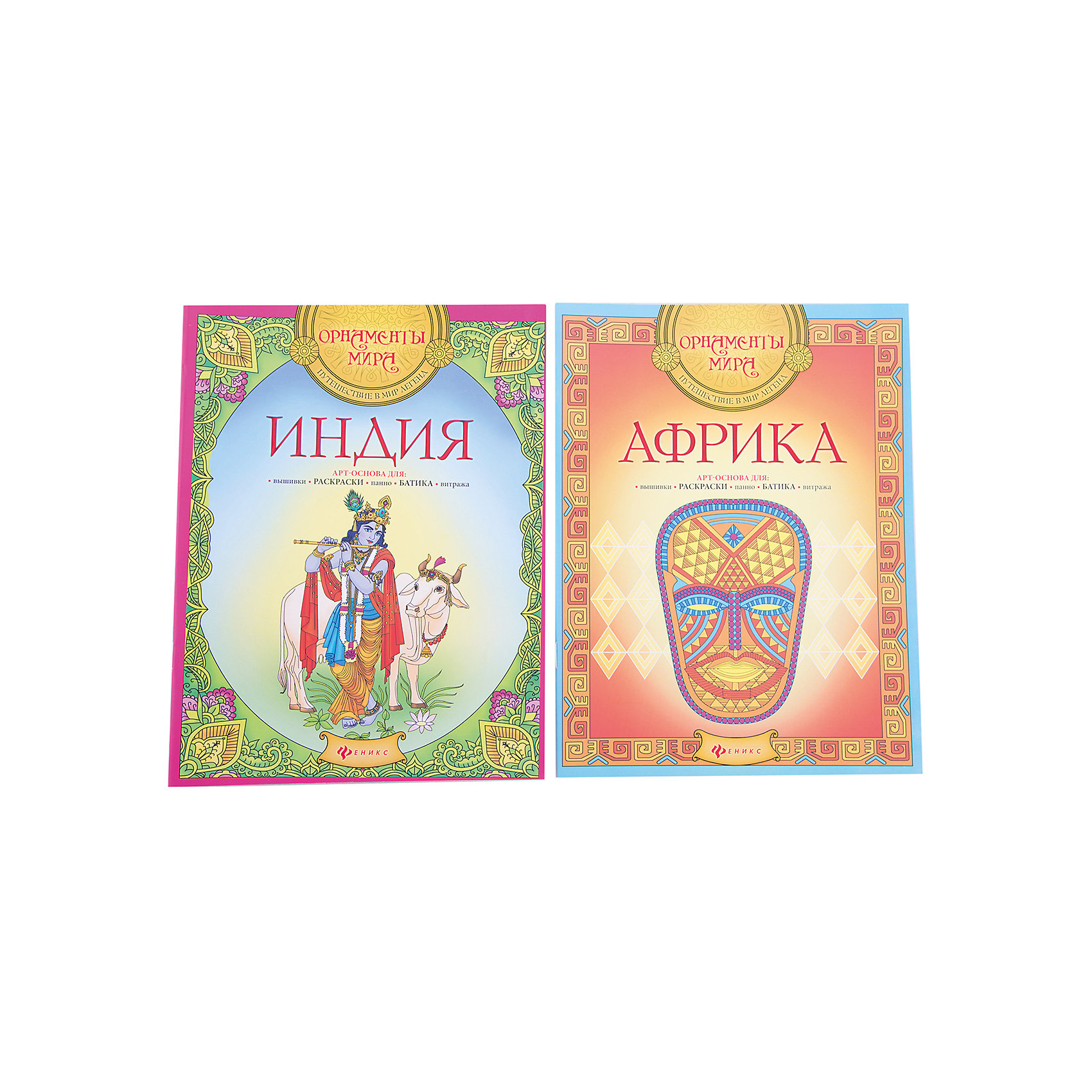 Африка+Индия Африка+ИндияРисование<br><br><br>Ширина мм: 260<br>Глубина мм: 199<br>Высота мм: 20<br>Вес г: 384<br>Возраст от месяцев: 36<br>Возраст до месяцев: 2147483647<br>Пол: Унисекс<br>Возраст: Детский<br>SKU: 6873651
