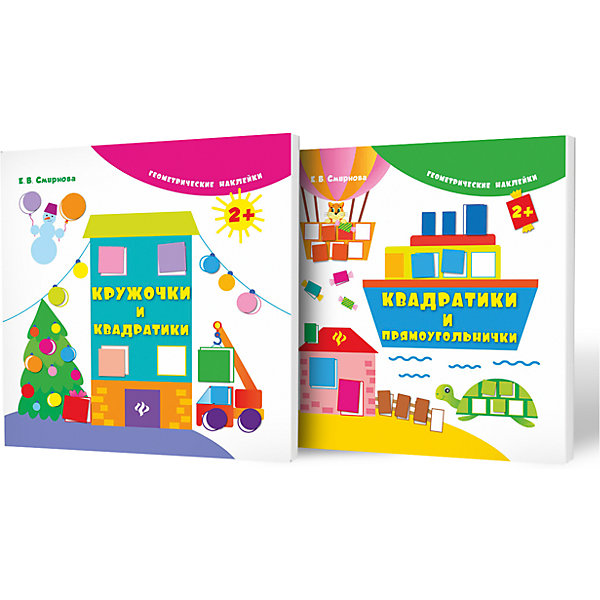Квадратики+ кружочки Квадратики+ кружочкиКнижки с наклейками<br>Характеристики:<br><br>• ISBN: 978-5-222-24965-9;<br>• ISBN: 978-5-222-24966-6;<br>• возраст: от 2 лет;<br>• формат: 70х100/12;<br>• бумага: мелованная;<br>• тип обложки: мягкий переплет (крепление скрепкой или клеем);<br>• иллюстрации: цветные;<br>• издательство: Феникс, 2016 г.;<br>• автор: Смирнова Е.В.;<br>• художник: Смирнова Е.В.;<br>• редактор: Зиновьева Л.А.;<br>• количество страниц в книге: 8;<br>• размеры книги: 21,5х21,4х0,2 см;<br>• масса книги: 58 г.<br><br>В набор входит 2 книжки: <br><br>• «Кружочки и квадратики»;<br>• «Квадратики и прямоугольнички».<br><br>Удобные рабочие тетради с заданиями помогут выучить геометрические фигуры, научиться их различать и находить на картинке. <br><br>Пособие предназначено для занятий родителей с детьми от 2 лет. Красочные наклейки сделают занятия интереснее и помогут развивать мелкую моторику.<br><br>Набор книг «Кружочки и квадратики + Квадратики и прямоугольнички», Смирнова Е.В., Феникс, можно купить в нашем интернет-магазине.<br><br>Ширина мм: 215<br>Глубина мм: 215<br>Высота мм: 20<br>Вес г: 360<br>Возраст от месяцев: 24<br>Возраст до месяцев: 2147483647<br>Пол: Унисекс<br>Возраст: Детский<br>SKU: 6873657