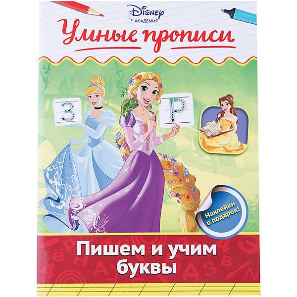 Пишем и учим буквы Пишем и учим буквыПрописи<br>Характеристики товара:<br><br>• ISBN: 978-5-699-88353-0;<br>• возраст: от 6 лет;<br>• формат: 60х84/8;<br>• бумага: офсет; <br>• тип обложки: мягкий переплет (крепление скрепкой или клеем);<br>• иллюстрации: цветные;<br>• серия: Disney. Умные прописи (с наклейками);<br>• издательство: Эксмо-Пресс, 2016 г.;<br>• редактор: Жилинская А.;<br>• количество страниц: 32;<br>• размеры: 28х21х0,3 см;<br>• масса: 132 г.<br><br>Тематическая пропись - эффективное пособие для развития графических навыков ребёнка. Занимаясь по нему, малыш научится аккуратно, ровно и красиво писать буквы.<br><br>В увлекательной игровой форме ребенок усовершенствует мелкую моторику, общую координацию движений, укрепит кисть руки и подготовит её к письму. Любимые герои сделают занятия интереснее и веселее.<br><br>Издание составлено в соответствии с современными методиками дошкольного образования, предназначено для детей старшего дошкольного возраста.<br><br>Книгу «Пишем и учим буквы», Жилинская А., Эксмо-Пресс можно купить в нашем интернет-магазине.<br><br>Ширина мм: 280<br>Глубина мм: 210<br>Высота мм: 20<br>Вес г: 132<br>Возраст от месяцев: 60<br>Возраст до месяцев: 84<br>Пол: Унисекс<br>Возраст: Детский<br>SKU: 6877945