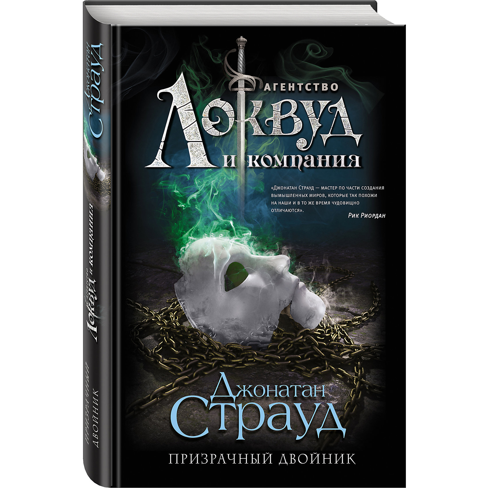 Призрачный двойник, Страуд Дж. Призрачный двойник, Страуд Дж.Детские детективы<br>Меня зовут Люси Карлайл и я работаю в агентстве Локвуд и компания. Нас всего трое: я, Энтони (он же Локвуд) и Джордж. Мы занимаемся тем, что ловим призраков и спасаем от них Лондон. Вообще-то, это только звучит просто, на самом деле все гораздо сложнее. Существует великое множество призраков и их разновидностей, и большинство из них смертельно опасны, и даже наше супероружие: рапиры, железные цепи и банки с греческим огнем - не всегда эффективно. Впрочем, в нашем агентстве трусов нет. <br><br>В Челси случилось небывалое нашествие призраков. Чтобы справиться с ним правительство собрало огромную команду агентов, но ситуация стала лишь хуже. Разумеется, мы не могли остаться в стороне и присоединились к расследованию. С подобным наша команда еще никогда не сталкивалась! Гигантский кластер сверхъестественных явлений, избавиться от которого можно только разгадав хитроумную загадку и объединившись с конкурентами. А я как назло совершила непростительную ошибку, которая едва не стоила мне жизни. Короче говоря, новое дело настолько опасно, что неизвестно, не станет ли оно для нас последним...<br><br>Ширина мм: 220<br>Глубина мм: 150<br>Высота мм: 30<br>Вес г: 458<br>Возраст от месяцев: 156<br>Возраст до месяцев: 216<br>Пол: Унисекс<br>Возраст: Детский<br>SKU: 6877966