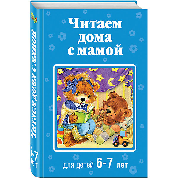 Читаем дома с мамой: для детей 6-7 лет Читаем дома с мамой: для детей 6-7 летКниги для развития речи<br>Характеристики товара:<br><br>• ISBN: 978-5-699-78982-5;<br>• возраст: от 6 лет;<br>• формат: 60х90/16;<br>• бумага: газетная; <br>• тип обложки: 7Б - твердая (плотная бумага или картон);<br>• иллюстрации: черно-белые;<br>• серия: Читаем дома с мамой;<br>• издательство: Эксмо, 2015 г.;<br>• автор: Толстой Лев Николаевич, Чуковский Корней Иванович, Осеева Валентина Александровна;<br>• редактор: Жилинская А.;<br>• художник: Душин М.;<br>• количество страниц: 320;<br>• размеры: 21,8х14,5х1,8 см;<br>• масса: 360 г.<br><br>Большой сборник включает в себя много рассказов, стихов и басен. В книге собраны лучшие народные песенки, потешки, небылицы, народные и авторские сказки, которые распределены по тематическим разделам: семья, дружба, игра, Родина, природа. После каждого произведения размещен список вопросов по прочитанному материалу. Таким образом, родители или воспитатель смогут оценить степень понимания текста.<br><br>Чтение книг стимулирует развитие речи, внимания, мышления, памяти и расширяет словарный состав. <br><br>Книгу «Читаем дома с мамой: для детей 6-7 лет», Эксмо можно купить в нашем интернет-магазине.<br><br>Ширина мм: 220<br>Глубина мм: 150<br>Высота мм: 20<br>Вес г: 360<br>Возраст от месяцев: 72<br>Возраст до месяцев: 84<br>Пол: Унисекс<br>Возраст: Детский<br>SKU: 6877972