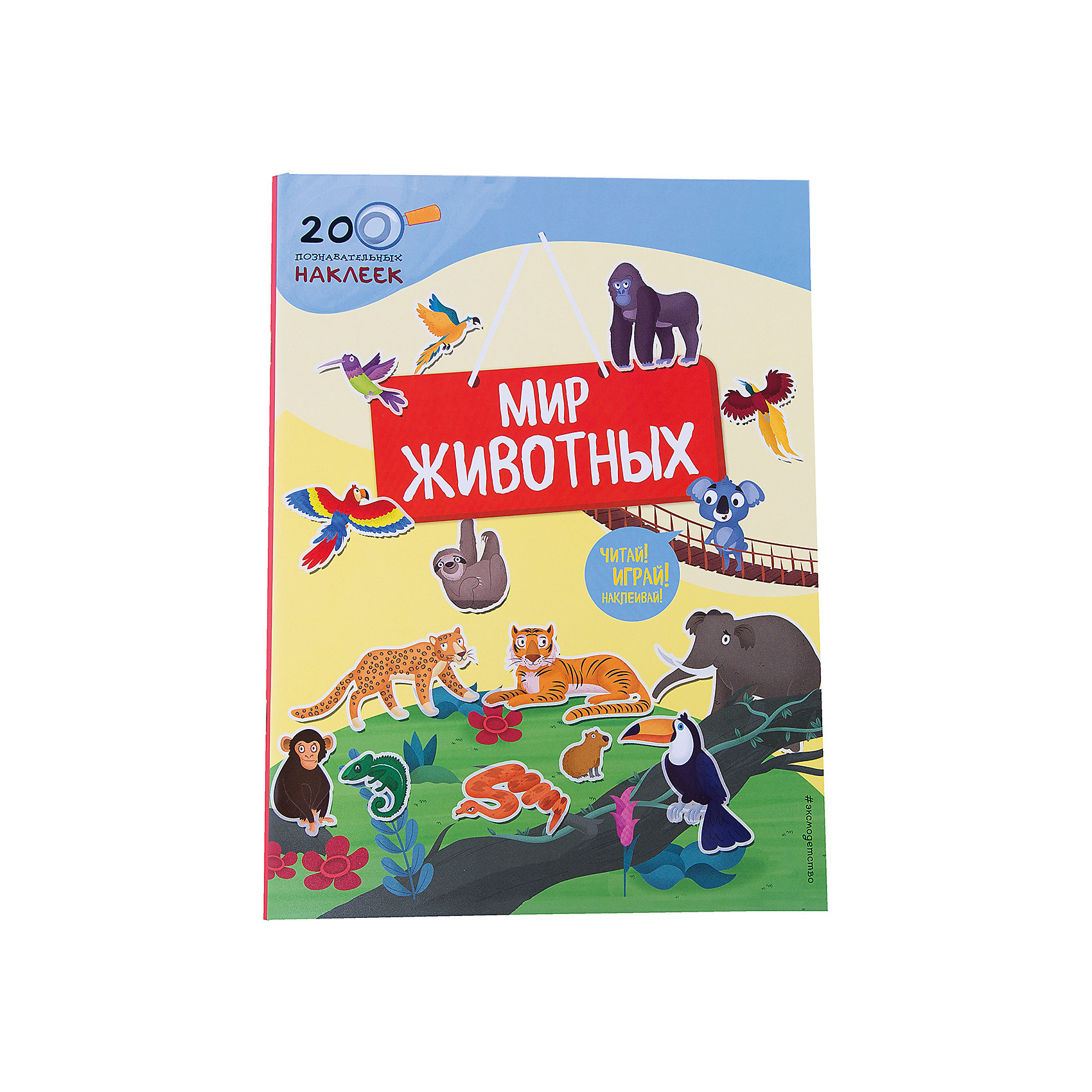 Мир животных Мир животныхЭнциклопедии о животных<br>Книга «Мир животных» с наклейками станет замечательным подарком для детей! Яркие страницы книги и 200 наклеек помогут ребятам совершить увлекательное путешествие в чудесный мир животных, населяющих нашу планету. В пути их будет сопровождать персональный гид – коала Фрэнки. А в конце книги малышей будет ждать фантастический тест, с помощью которого они смогут проверить полученные знания.<br><br>Ширина мм: 310<br>Глубина мм: 230<br>Высота мм: 9999<br>Вес г: 241<br>Возраст от месяцев: 72<br>Возраст до месяцев: 96<br>Пол: Унисекс<br>Возраст: Детский<br>SKU: 6877975