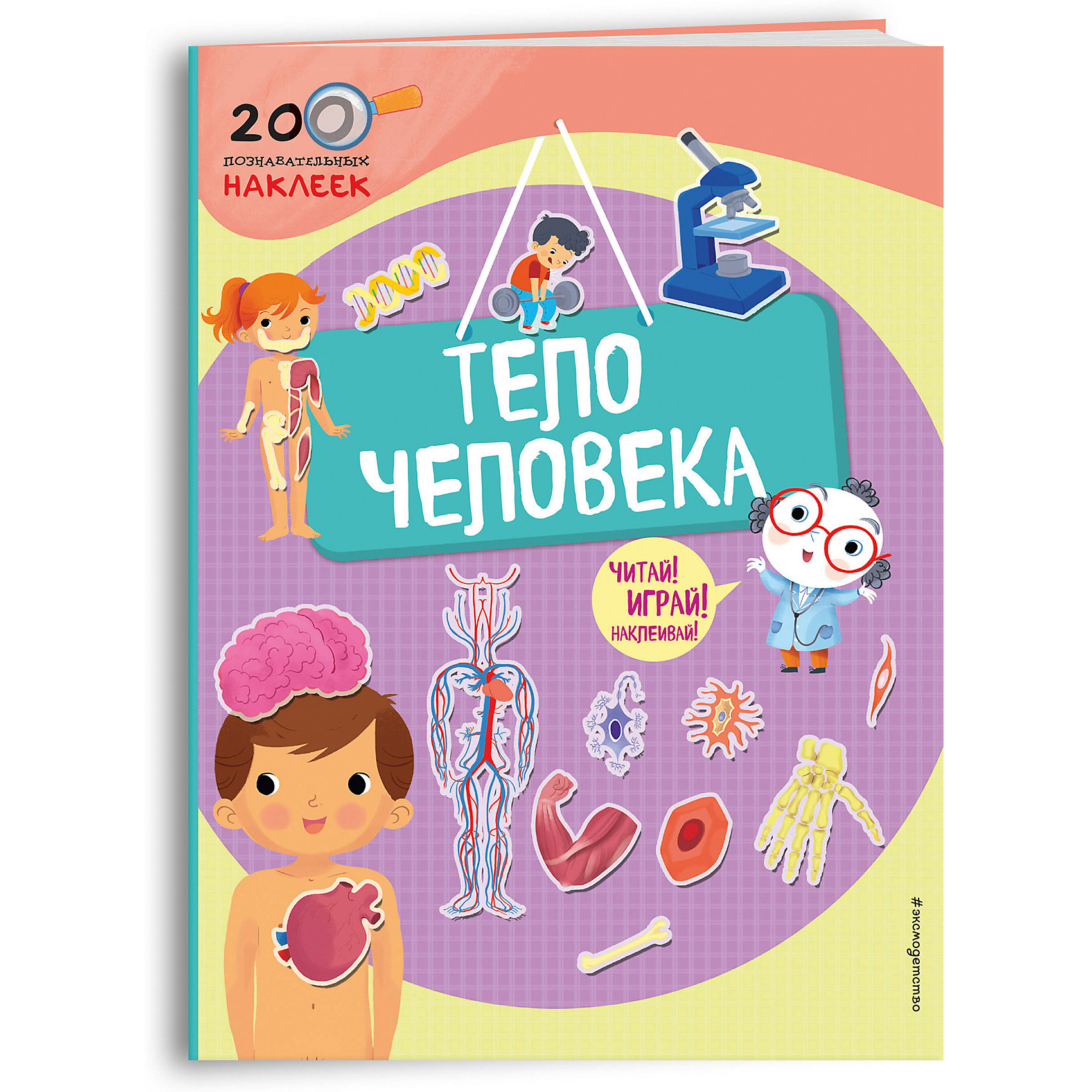 Тело человека Тело человекаЭнциклопедии Тело человека<br>Книга «Тело человека» с наклейками станет замечательным подарком для детей! Яркие страницы книги и 200 наклеек помогут ребятам узнать, как устроено человеческое тело и как оно работает. В пути их будет сопровождать персональный гид – белая кровяная клетка. А в конце книги малышей будет ждать фантастический тест, с помощью которого они смогут проверить полученные знания.<br><br>Ширина мм: 310<br>Глубина мм: 230<br>Высота мм: 9999<br>Вес г: 223<br>Возраст от месяцев: 72<br>Возраст до месяцев: 96<br>Пол: Унисекс<br>Возраст: Детский<br>SKU: 6877977