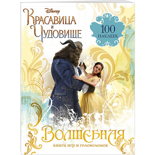 Волшебная книга игр и головоломок +100 наклеек Волшебная книга игр и головоломок +100 наклеекКниги по фильмам и мультфильмам<br>Характеристики товара:<br><br>• ISBN: 978-5-699-96022-4;<br>• возраст: 5+;<br>• формат: 60х84/8;<br>• бумага: мелованная; <br>• тип обложки: обл - мягкий переплет (крепление скрепкой или клеем);<br>• оформление: с наклейками;<br>• иллюстрации: цветные;<br>• серия: Disney. Красавица и Чудовище. Книги по фильму;<br>• переводчик: Лазарева Юлия;<br>• редактор: Саломатина Е. И.;<br>• издательство: Эксмо, 2017 г.;<br>• количество страниц: 24;<br>• размеры: 28х21х0,3 см;<br>• масса: 164 г.<br><br>Замечательная красочная книга наполнена головоломками и развивающими играми. Волшебный сборник, напечатанный по мотивам сказочной истории о Красавице и Чудовище понравится малышкам. Красивые иллюстрации детально повторяют кадры из мультфильма.<br><br>Развивающие задания тренируют мышление и логику, развивают мелкую моторику и внимание.<br><br>В набор входят 100 наклеек, которыми можно украсить книгу или любой другой предмет.<br><br>Книгу «Волшебная книга игр и головоломок «Красавица и Чудовище» (+100 наклеек)», Лазарева Ю., Эксмо можно купить в нашем интернет-магазине.<br><br>Ширина мм: 300<br>Глубина мм: 210<br>Высота мм: 30<br>Вес г: 165<br>Возраст от месяцев: 72<br>Возраст до месяцев: 120<br>Пол: Унисекс<br>Возраст: Детский<br>SKU: 6878008