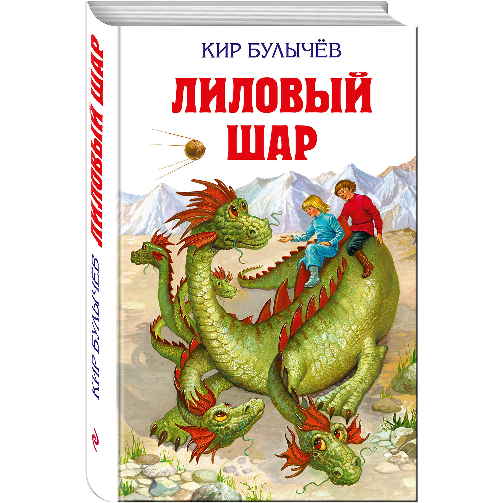 Лиловый шар Лиловый шарРассказы и повести<br>Для детей младшего школьного возраста предлагается сборник произведений Кира Булычева Лиловый шар.<br><br>Ширина мм: 210<br>Глубина мм: 130<br>Высота мм: 20<br>Вес г: 420<br>Возраст от месяцев: 72<br>Возраст до месяцев: 144<br>Пол: Унисекс<br>Возраст: Детский<br>SKU: 6878030