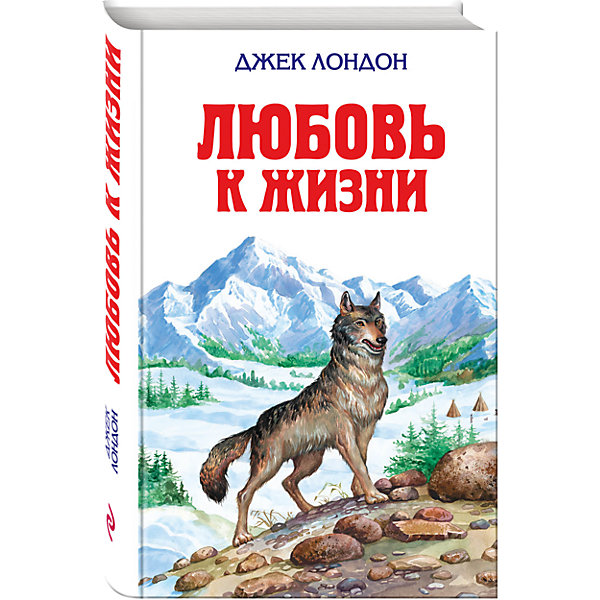 Любовь к жизни, Д. Лондон Любовь к жизни, Д. ЛондонРассказы и повести<br>Характеристики:<br><br>• ISBN: 978-5-699-38070-1;<br>• возраст: от 6 лет;<br>• формат: 84х108/32;<br>• бумага: газетная; <br>• тип обложки: 7Бц – твердая (целлофанированная или лакированная);<br>• иллюстрации: черно-белые;<br>• серия: Детская библиотека;<br>• автор: Джек Лондон;<br>• художник: Трубецкая С.;<br>• редактор: Кондрашова Л.;<br>• издательство: Эксмо, 2010 г.;<br>• количество страниц: 576;<br>• размеры: 20,7х13,3х3,2 см;<br>• масса: 440 г.<br><br>В книгу вошли знаменитые повести американского писателя Джека Лондона «Белый клык», «Зов предков» и его рассказы.<br><br>Сборник произведений подходит для детей младшего школьного возраста. Интересные и поучительные истории увлекут как мальчиков, так и девочек.<br><br>Книга для внеклассного чтения станет хорошим подарком школьникам и дополнит коллекцию детской литературы.<br><br>Книгу «Любовь к жизни», Джек Лондон, Эксмо можно купить в нашем интернет-магазине.<br><br>Ширина мм: 210<br>Глубина мм: 130<br>Высота мм: 30<br>Вес г: 496<br>Возраст от месяцев: 72<br>Возраст до месяцев: 144<br>Пол: Унисекс<br>Возраст: Детский<br>SKU: 6878032