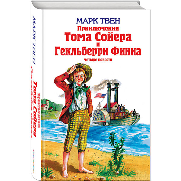 Приключения Тома Сойера и Гекльберри Финна, Марк Твен Приключения Тома Сойера и Гекльберри Финна, Марк ТвенТвен М.<br>Характеристики:<br><br>• ISBN: 978-5-699-37520-2;<br>• возраст: от 6 лет;<br>• формат: 84х108/32;<br>• бумага: газетная; <br>• иллюстрации: черно-белые и цветные;<br>• тип обложки: 7Бц – твердая (целлофанированная или лакированная);<br>• серия: Детская библиотека;<br>• автор: Марк Твен;<br>• художник: Гальдяев В.Л.;<br>• переводчик: Чуковский Корней Иванович, Дарузес Нина Леонидовна, Беккер М.;<br>• издательство: Эксмо, 2016 г.;<br>• количество страниц: 704;<br>• размеры: 20,5х13х3,5 см;<br>• масса: 596 г.<br><br>Книга о дружбе и веселых проделках двух американских мальчишек должна быть в каждой семье. В ней великолепно обрисована жизнь небольшого провинциального американского городка в сороковых годах XIX века.<br><br>Книга станет хорошим подарком для школьников и дополнит коллекцию детской литературы.<br><br>Книгу «Приключения Тома Сойера и Гекльберри Финна», Марк Твен, Эксмо можно купить в нашем интернет-магазине.<br><br>Ширина мм: 210<br>Глубина мм: 140<br>Высота мм: 40<br>Вес г: 600<br>Возраст от месяцев: 72<br>Возраст до месяцев: 144<br>Пол: Унисекс<br>Возраст: Детский<br>SKU: 6878044