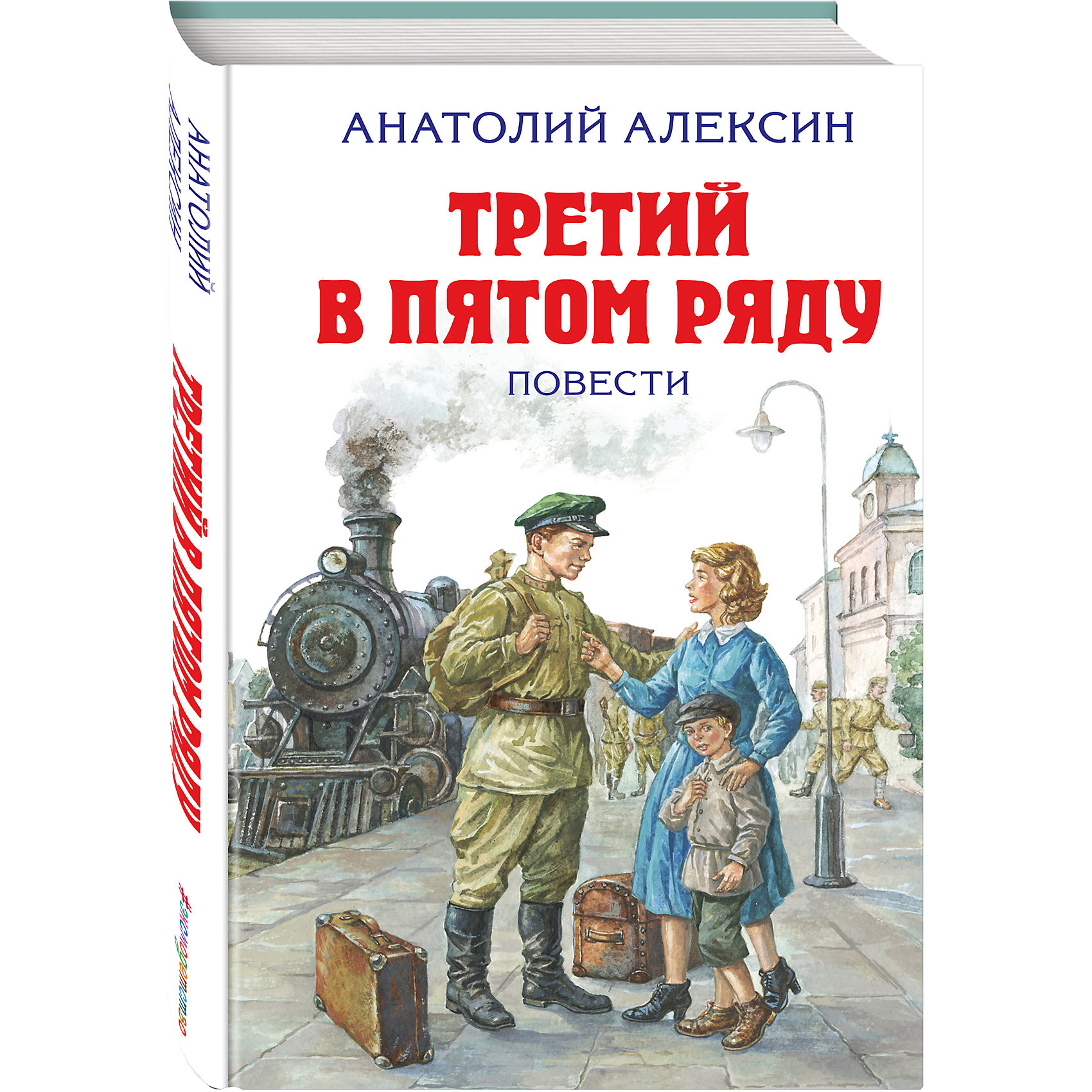 Повесть Третий в пятом ряду Повесть Третий в пятом рядуРассказы и повести<br>Вашему вниманию предлагается авторский сборник Анатолия Алексина Третий в пятом ряду. В книгу вошли повести: Прости меня, мама, Сигнальщики и горнисты, Третий в пятом ряду.<br><br>Ширина мм: 210<br>Глубина мм: 130<br>Высота мм: 20<br>Вес г: 275<br>Возраст от месяцев: 72<br>Возраст до месяцев: 144<br>Пол: Унисекс<br>Возраст: Детский<br>SKU: 6878050