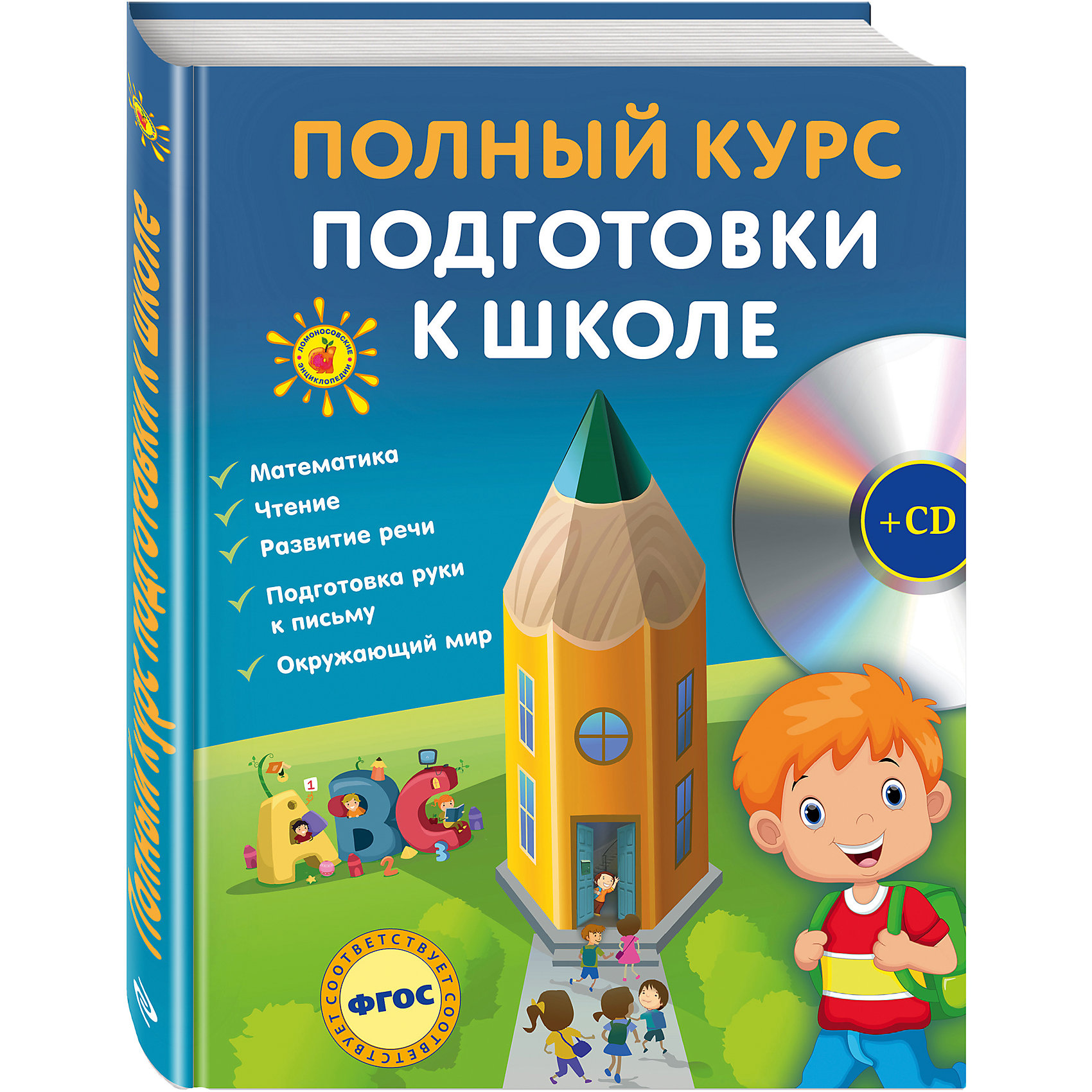 Полный курс подготовки к школе +CD Полный курс подготовки к школе +CDОбучение счету<br>Полный курс подготовки к школе с CD диском охватывает основные разделы дошкольного образования: математика, чтение, развитие речи, подготовка руки к письму, окружающий мир. Занимаясь по книге, малыш быстро и без труда научится читать, писать и считать, решать примеры и задачи, узнает много нового об окружающем мире. Задания, составленные опытными педагогами, помогут родителям оценить уровень подготовки ребенка к школе, а также вовремя ликвидировать пробелы в знаниях. На СД-диске – обучающие игры, которые дадут возможность детям учиться играя.<br><br>Ширина мм: 320<br>Глубина мм: 230<br>Высота мм: 20<br>Вес г: 838<br>Возраст от месяцев: 60<br>Возраст до месяцев: 84<br>Пол: Унисекс<br>Возраст: Детский<br>SKU: 6878068