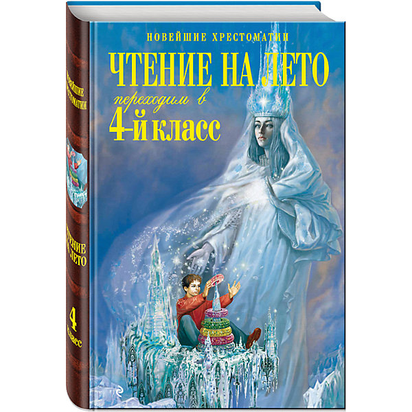 Чтение на лето, Переходим в 4-й класс Чтение на лето, Переходим в 4-й классХрестоматии<br>Характеристики:<br><br>• ISBN: 978-5-699-63542-9;<br>• возраст: 9+;<br>• формат: 60х90/16;<br>• бумага: газетная; <br>• тип обложки: 7Б - твердая (плотная бумага или картон);<br>• оформление: тиснение золотом;<br>• серия: Новейшие хрестоматии;<br>• редактор: Жилинская А.;<br>• издательство: Эксмо, 2013 г.;<br>• количество страниц: 400;<br>• размеры: 21,9х14,6х2,1 см;<br>• масса: 402 г.<br><br>Хрестоматия составлена специально для будущих учеников 4-го класса. Сборник содержит произведения, которые задают для прочтения на каникулах в большинстве школ.<br><br>Книга может быть использована со всеми учебниками для 4-го класса, рекомендованными Министерством образования и науки РФ.<br><br>В хрестоматию вошли русские народные сказки, а также произведения отечественных и зарубежных классиков ХIX-XX веков.<br><br>Дети без труда подготовятся к новому учебному году и познакомятся со всеми необходимыми произведениями.<br><br>Книгу «Чтение на лето. Переходим в 4-й класс», Жилинская А., Эксмо можно купить в нашем интернет-магазине.<br><br>Ширина мм: 220<br>Глубина мм: 150<br>Высота мм: 20<br>Вес г: 414<br>Возраст от месяцев: 96<br>Возраст до месяцев: 120<br>Пол: Унисекс<br>Возраст: Детский<br>SKU: 6878069