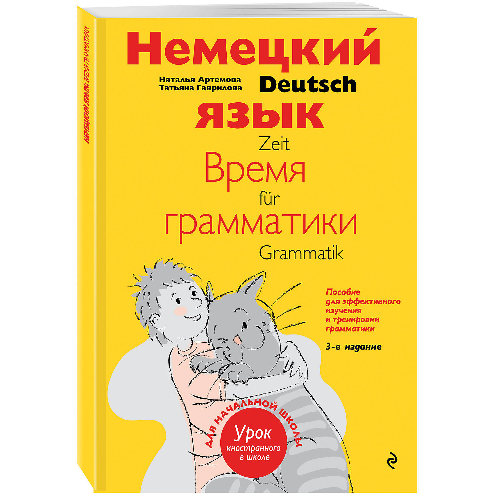 Пособие Немецкий язык: время грамматики Пособие Немецкий язык: время грамматикиИностранный язык<br>Учебный курс немецкой грамматики предназначен для школьников, изучающих немецкий язык в рамках школьной программы в общеобразовательных учреждениях любого типа, и используется для тренировки и активизации грамматического материала вне зависимости от базового учебника, по которому ведется обучение.<br>Курс состоит из нескольких пособий, предназначенных для учащихся начальной, основной и средней (полной) школы. Материал внутри курса распределен в соответствии с государственными стандартами по иностранным языкам для разных возрастных ступеней.<br>Данное пособие является первым в линейке и предназначено для младших школьников в основном 3–4 классов, только начинающих изучать немецкий язык.<br>Несомненными преимуществами этого учебного курса являются следующие: соответствие школьной программе обучения, простота, наглядность и доступность изложения материала, большое количество и разнообразие упражнений для практики, наличие упражнений разной степени сложности, универсальность использования вне зависимости от базового учебника, соответствие возрастным особенностям и возможностям учащихся.<br><br>Ширина мм: 280<br>Глубина мм: 210<br>Высота мм: 10<br>Вес г: 324<br>Возраст от месяцев: 120<br>Возраст до месяцев: 168<br>Пол: Унисекс<br>Возраст: Детский<br>SKU: 6878079