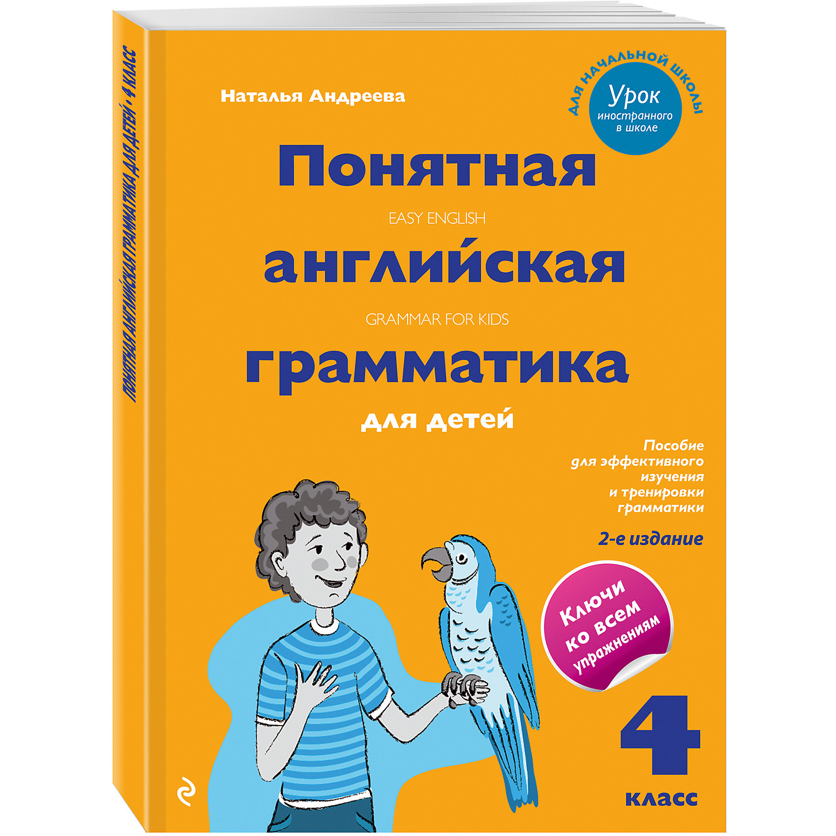Понятная английская грамматика для детей, 4 класс Понятная английская грамматика для детей, 4 классЭксмо<br>Цель данного учебного пособия – помочь младшим школьникам освоить те темы английской грамматики, которые изучаются в 4 классе в рамках школьной программы в общеобразовательных учреждениях любого типа. Оно используется для тренировки и активизации грамматического материала вне зависимости от базового учебника, по которому ведется обучение. Соответствие школьной программе обучения, простота, наглядность и доступность изложения материала, большое количество и разнообразие упражнений для практики, наличие упражнений разной степени сложности, соответствие возрастным особенностям и возможностям учащихся делают пособие незаменимым при изучении английского языка в начальной школе.<br>Пособие соответствует новому образовательному стандарту и предназначено для младших школьников, изучающих английский язык в школе или дома с родителями или преподавателем. Оно является универсальным и может быть использовано в рамках школьного учебного курса как дополнительное пособие к любому учебнику английского языка.<br><br>Ширина мм: 280<br>Глубина мм: 210<br>Высота мм: 10<br>Вес г: 284<br>Возраст от месяцев: 96<br>Возраст до месяцев: 120<br>Пол: Унисекс<br>Возраст: Детский<br>SKU: 6878080