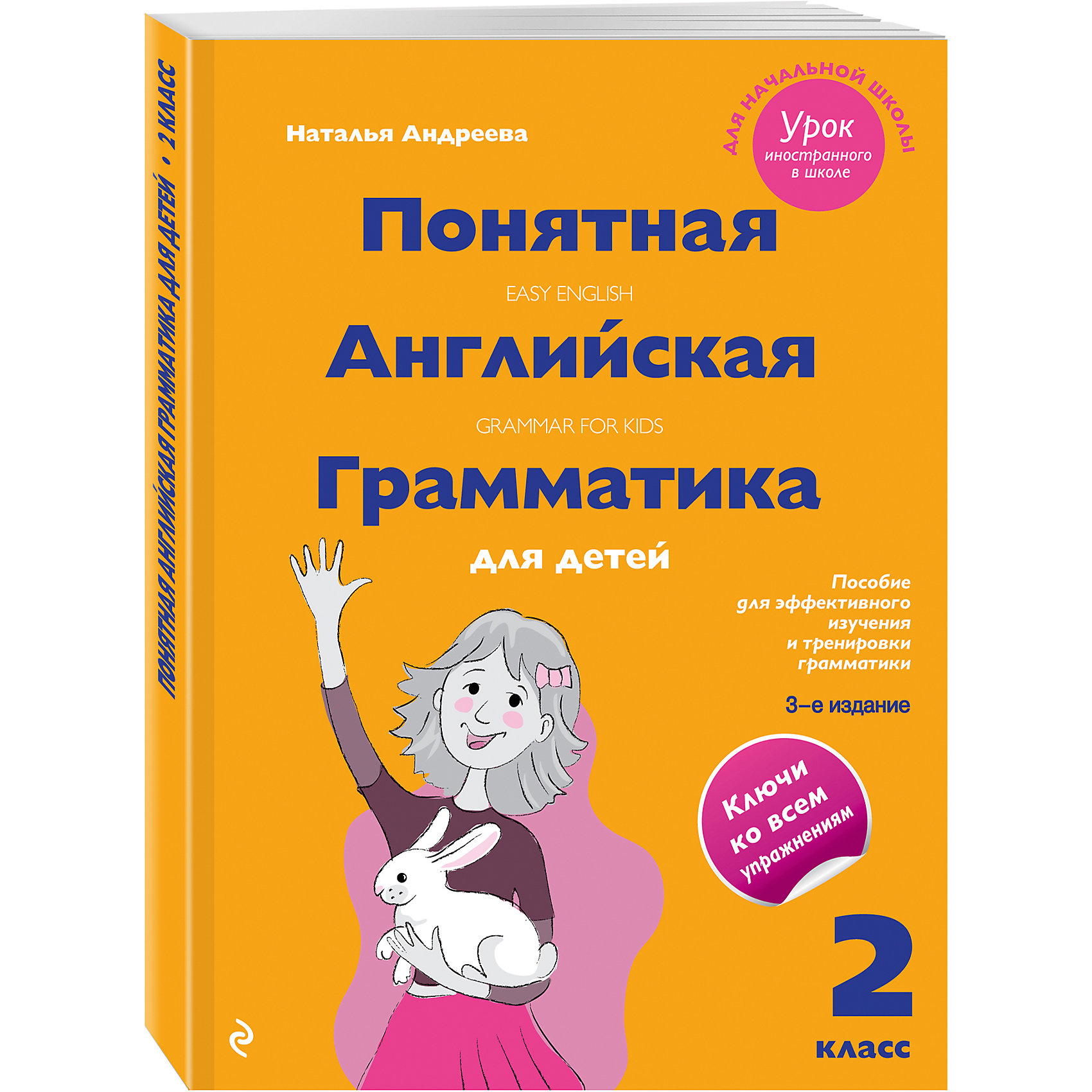 Понятная английская грамматика для детей, 2 класс Понятная английская грамматика для детей, 2 классЭксмо<br>Цель данного учебного пособия – помочь младшим школьникам освоить те темы английской грамматики, которые изучаются во 2 классе в рамках школьной программы в общеобразовательных учреждениях любого типа. Оно используется для тренировки и активизации грамматического материала вне зависимости от базового учебника, по которому ведется обучение. Соответствие школьной программе обучения, простота, наглядность и доступность изложения материала, большое количество и разнообразие упражнений для практики, наличие упражнений разной степени сложности, соответствие возрастным особенностям и возможностям учащихся делают пособие незаменимым при изучении английского языка в начальной школе.<br>Материал пособия соответствует Федеральному государственному образоватиельному стандарту 2-го поколения.<br>Пособие предназначено для младших школьников, изучающих английский язык в школе или дома с родителями или преподавателем. Оно является универсальным и может быть использовано в рамках любого школьного учебного курса.<br><br>Ширина мм: 300<br>Глубина мм: 210<br>Высота мм: 10<br>Вес г: 340<br>Возраст от месяцев: 72<br>Возраст до месяцев: 96<br>Пол: Унисекс<br>Возраст: Детский<br>SKU: 6878082