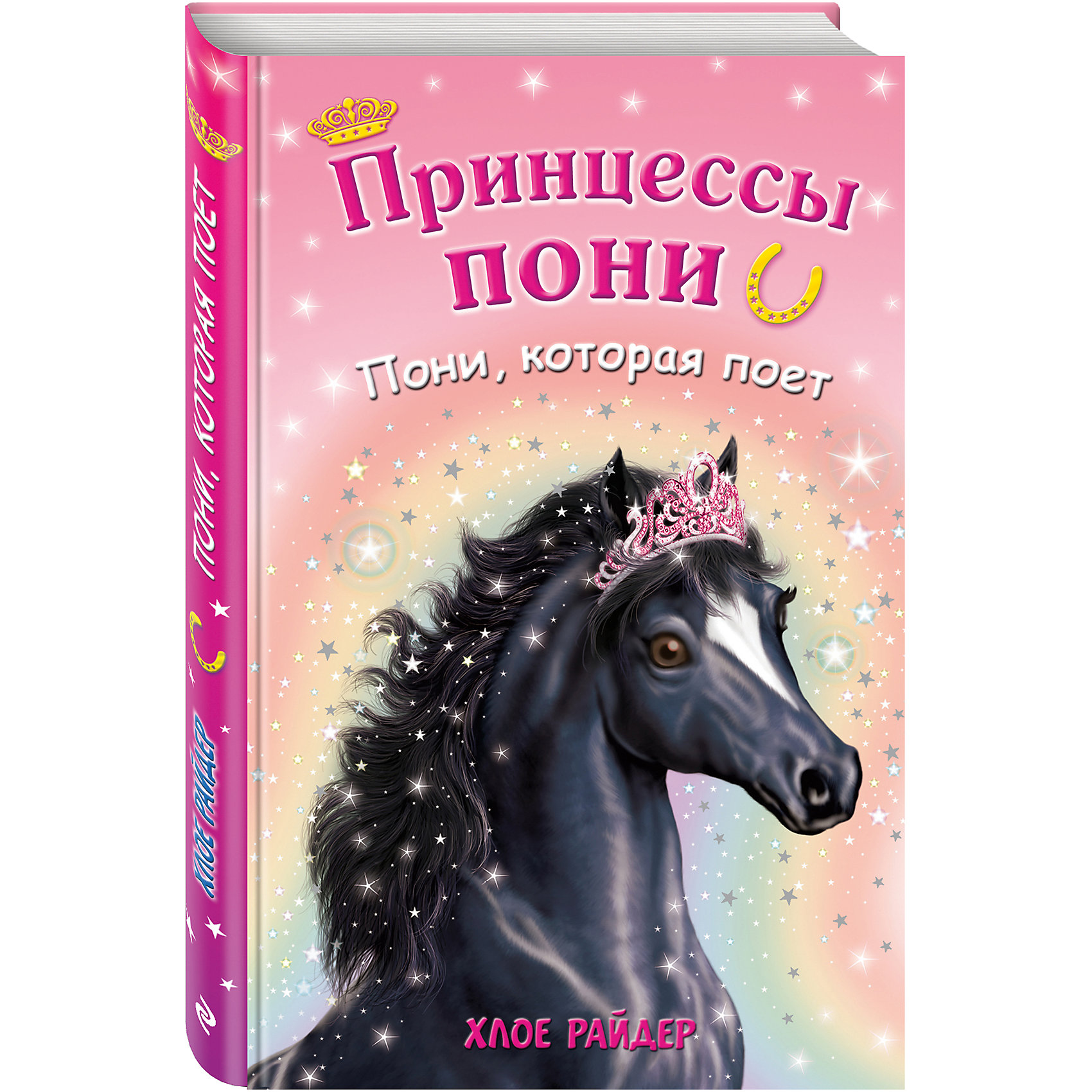 Пони, которая поет Пони, которая поетРассказы и повести<br>Привет! Меня зовут Пиппа, и я люблю лошадей. Я просила маму купить мне пони, но оказалось, что это невозможно. Зато теперь я познакомилась с самыми настоящими волшебными пони и меня ждут удивительные приключения!<br><br>Коварная пони Дивайн украла голос у Дивы, знаменитой лошадки-певицы. Мы со Звездочкой должны помочь бедняжке, тем более что очень скоро состоится большой концерт, на котором выступит Дива. Неожиданно на выручку приходят пони-пираты. Сможем ли мы вместе пробраться в таинственную пещеру и вернуть украденное?<br><br>Ширина мм: 210<br>Глубина мм: 130<br>Высота мм: 10<br>Вес г: 278<br>Возраст от месяцев: 72<br>Возраст до месяцев: 144<br>Пол: Унисекс<br>Возраст: Детский<br>SKU: 6878114