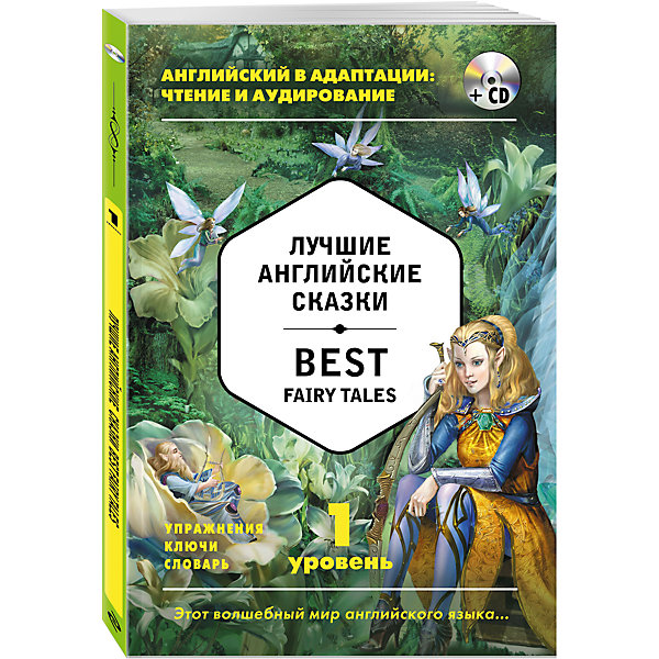 Лучшие английские сказки + CD, 1-й уровень Лучшие английские сказки + CD, 1-й уровеньИностранный язык<br>Характеристики:<br><br>• ISBN: 978-5-699-91906-2;<br>• возраст: 12+;<br>• формат: 60х84/16;<br>• бумага: офсет; <br>• тип обложки: обл - мягкий переплет (крепление скрепкой или клеем);<br>• серия: Английский в адаптации: чтение и аудирование;<br>• редактор: Уварова Н.;<br>• издательство: Эксмо, 2017 г.;<br>• количество страниц: 112;<br>• размеры: 20х13,9х0,6 см;<br>• масса: 130 г.<br><br>Серия «Английский в адаптации: чтение и аудирование» – это тексты для изучающих английский язык. Можно выбрать свой уровень обучения и авторов произведений англоязычной литературы. <br><br>Читая и слушая текст на диске, можно познакомиться с английскими сказками. Выполняя дополнительно предложенные упражнения на чтение, аудирование и новую лексику, ученики значительно повысят уровень знаний и умений в английском языке. Занятия стимулируют лучшее восприятие английской речи на слух.<br><br>Аудиозапись начитана носителями языка.<br><br>Книга предназначена для изучающих английский язык на начальном уровне.<br><br>Книгу «Лучшие английские сказки + CD, 1-й уровень», Уварова Н., Эксмо можно купить в нашем интернет-магазине.<br><br>Ширина мм: 210<br>Глубина мм: 140<br>Высота мм: 10<br>Вес г: 132<br>Возраст от месяцев: 144<br>Возраст до месяцев: 192<br>Пол: Унисекс<br>Возраст: Детский<br>SKU: 6878162