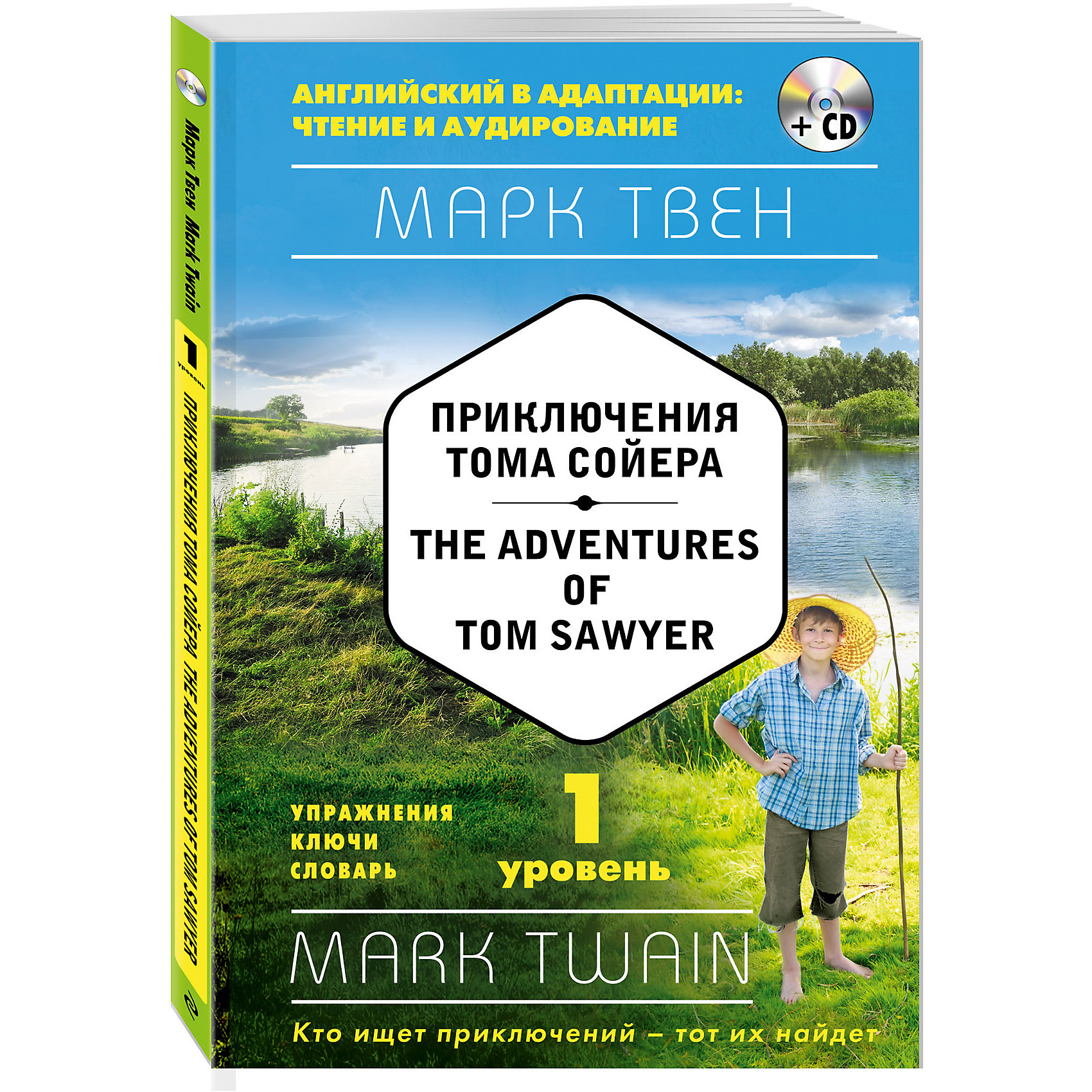 Приключения Тома Сойера + СD, 1-й уровень Приключения Тома Сойера + СD, 1-й уровеньЭксмо<br>Серия «Английский в адаптации: чтение и аудирование» – это тексты для начинающих, продолжающих и продвинутых. Теперь каждый изучающий английский может выбрать свой уровень и своих авторов и совершенствовать свой английский с лучшими произведениями англоязычной литературы! Читая и слушая текст на диске, а также выполняя упражнения на чтение, аудирование и новую лексику, читатели качественно улучшат свой английский. Они станут лучше воспринимать английскую речь на слух, и работа с текстами станет эффективнее. Аудиозапись начитана носителями языка.<br>Книга предназначена для изучающих английский язык на начальном уровне.<br><br>Ширина мм: 230<br>Глубина мм: 150<br>Высота мм: 10<br>Вес г: 164<br>Возраст от месяцев: 144<br>Возраст до месяцев: 192<br>Пол: Унисекс<br>Возраст: Детский<br>SKU: 6878163