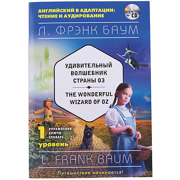 Удивительный волшебник Страны Оз + CD, 1-й уровень Удивительный волшебник Страны Оз + CD, 1-й уровеньИностранный язык<br>Характеристики:<br><br>• ISBN: 978-5-699-93866-7;<br>• возраст: 12+;<br>• формат: 60х84/16;<br>• бумага: офсет; <br>• тип обложки: обл - мягкий переплет (крепление скрепкой или клеем);<br>• серия: Английский в адаптации: чтение и аудирование;<br>• автор: Баум Лаймен Фрэнк;<br>• редактор: Уварова Н.;<br>• издательство: Эксмо, 2017 г.;<br>• количество страниц: 224;<br>• размеры: 20х14х0,9 см;<br>• масса: 218 г.<br><br>Серия «Английский в адаптации: чтение и аудирование» – это тексты для изучающих английский язык. Можно выбрать свой уровень обучения и авторов произведений англоязычной литературы. <br><br>Читая и слушая текст на диске, можно познакомиться с замечательным произведением «Удивительный волшебник Страны Оз». Выполняя дополнительно предложенные упражнения на чтение, аудирование и новую лексику, ученики значительно повысят уровень знаний и умений в английском языке. Занятия стимулируют лучшее восприятие английской речи на слух.<br><br>Аудиозапись начитана носителями языка.<br><br>Книга предназначена для изучающих английский язык на начальном уровне.<br><br>Книгу «Удивительный волшебник Страны Оз + CD, 1-й уровень», Эксмо можно купить в нашем интернет-магазине.<br><br>Ширина мм: 210<br>Глубина мм: 150<br>Высота мм: 10<br>Вес г: 201<br>Возраст от месяцев: 144<br>Возраст до месяцев: 192<br>Пол: Унисекс<br>Возраст: Детский<br>SKU: 6878164