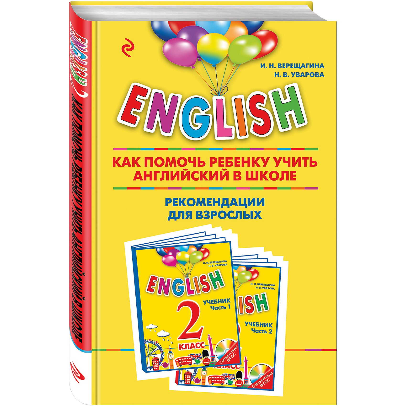 ENGLISH, 2 класс, как помочь ребенку учить английский в школе ENGLISH, 2 класс, как помочь ребенку учить английский в школеЭксмо<br>Данная книга входит в состав учебно-методического комплекта по английскому языку для учащихся 2 класса общеобразовательных учреждений.<br>В книге описываются цели и задачи обучения детей английскому языку во 2 классе, приводятся методические принципы построения учебного курса, даются подробные поурочные рекомендации. В каждом уроке даны тексты звукового пособия к учебнику и рабочей тетради, входящих в учебно-методический комплект.<br>Книга предназначена для преподавателей и репетиторов английского языка, а также для родителей, занимающихся английским дома с детьми.<br><br>Ширина мм: 220<br>Глубина мм: 140<br>Высота мм: 20<br>Вес г: 263<br>Возраст от месяцев: 72<br>Возраст до месяцев: 96<br>Пол: Унисекс<br>Возраст: Детский<br>SKU: 6878172