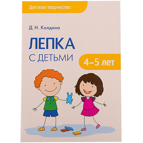 Лепка с детьми 4-5 лет Лепка с детьми 4-5 летКниги по рукоделию<br>Характеристики товара:<br><br>• возраст: от 4 лет<br>• автор: Колдина Д.<br>• издательство: Мозаика-Синтез, 2016 г.<br>• серия: Детское творчество<br>• тип обложки: мягкая<br>• иллюстрации: цветные<br>• количество страниц: 64+16 цветных вкладышей<br>• размер: 20х14х0,7 см.<br>• вес: 148 гр.<br>• ISBN: 9785431506857<br><br>В пособии «Лепка с детьми» серии «Детское творчество» представлены сценарии увлекательных занятий с детьми 4-5 лет по лепке из глины и пластилина в сочетании с разнообразными материалами.<br><br>Занятия способствуют развитию эмоциональной отзывчивости, воспитанию чувства прекрасного; развитию воображения, самостоятельности, настойчивости, аккуратности, трудолюбия, умения доводить работу до конца; формированию умений и навыков в лепке.<br><br>Книга подходит как для групповых, так и индивидуальных занятий в детском саду и дома.<br><br>Книгу «Лепка с детьми 4-5 лет» можно купить в нашем интернет-магазине.<br><br>Ширина мм: 7<br>Глубина мм: 140<br>Высота мм: 200<br>Вес г: 148<br>Возраст от месяцев: 48<br>Возраст до месяцев: 60<br>Пол: Унисекс<br>Возраст: Детский<br>SKU: 6896519