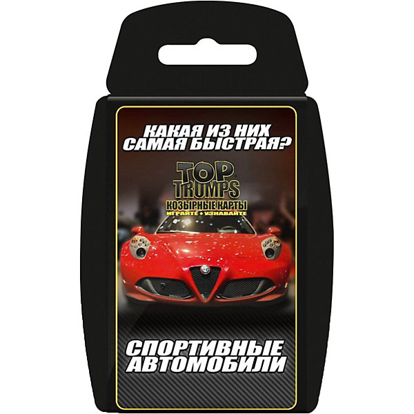 Настольная игра Козырные карты Спортивные автомобили Top Trumps Настольная игра Козырные карты Спортивные автомобили Top TrumpsНастольные игры для всей семьи<br>Что круче: Alfa Romeo 4C или Ferrari? Кто кого «сделает» на треке: Ariel Atom или Audi R8? Колода «Козырных карт», посвящённая спортивным машинам, предлагает тебе найти ответы на все эти вопросы!Тебя ждут:• Больше тридцати ярких и красивых карточек;• Самые интересные факты о машинах. Ты знал, что Mazda RX-8 – это первая машина, в которой использовался роторный двигатель? А что она получила больше 40 международных наград? Играй в «Козырные карты» и узнавай про автомобили больше!• Очень простой, динамичный и увлекательный геймплей;• Классные фотографии действительно крутых автомобилей!На каждой карте колоды есть пять характеристик: максимальная скорость, объём двигателя, год выпуска, инновационность и степень крутости. Твоя задача в том, чтобы понять, по какому параметру твоя карточка лучше, чем карты оппонентов. Если угадал, им придётся отдать свои карты тебе. Собери весь гараж!<br><br>Ширина мм: 85<br>Глубина мм: 15<br>Высота мм: 135<br>Вес г: 100<br>Возраст от месяцев: 72<br>Возраст до месяцев: 2147483647<br>Пол: Унисекс<br>Возраст: Детский<br>SKU: 7041190