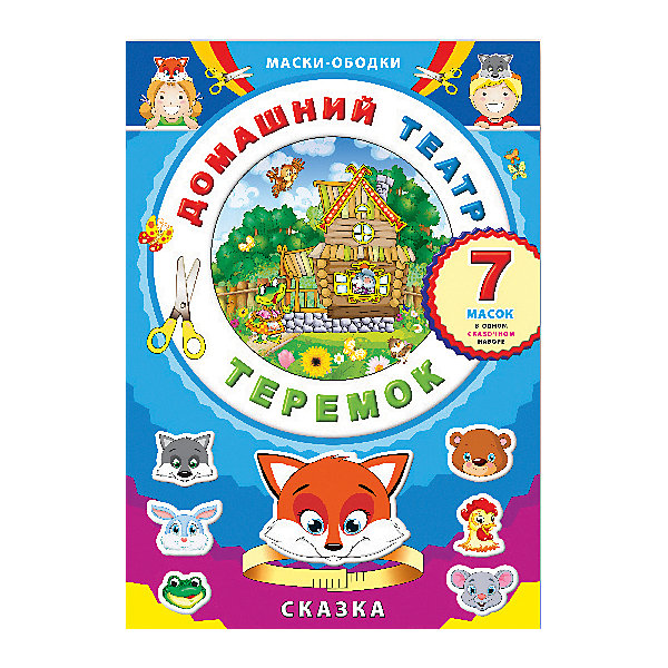 Маски-ободки Теремок Феникс+, домашний театр Маски-ободки Теремок Феникс+, домашний театрКарнавальные аксессуары для детей<br>Маски-ободки Домашний театр ТЕРЕМОК /210х297 мм, 8 л., мел.карт. 4+0, 2 вкладыша мел.бум. 4+1, инд.ПЭТ-упак. с европодвесом/<br><br>Ширина мм: 300<br>Глубина мм: 210<br>Высота мм: 2<br>Вес г: 155<br>Возраст от месяцев: 72<br>Возраст до месяцев: 2147483647<br>Пол: Унисекс<br>Возраст: Детский<br>SKU: 7046240