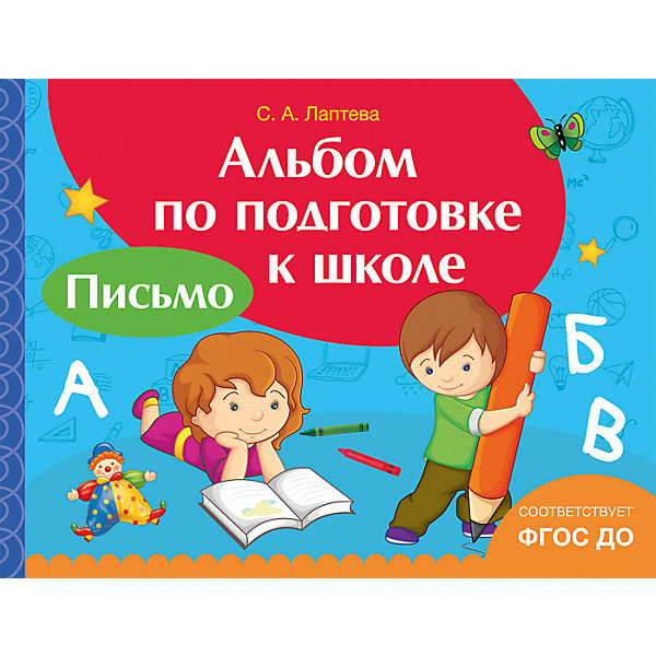 Альбом по подготовке к школе Письмо, Росмэн Альбом по подготовке к школе Письмо, РосмэнПрописи<br>Альбомы предназначены для подготовки дошкольника к поступлению в школу и к первому году обучения в ней. Каждый альбом соответствует одному из основных направлений подготовки и может применяться как в детском саду, так и в домашних условиях. В каждом альбоме представлены все разделы того познавательного направления, которому он посвящён, в соответствии с ФГОС дошкольного образования.<br><br>Ширина мм: 280<br>Глубина мм: 205<br>Высота мм: 7<br>Вес г: 220<br>Возраст от месяцев: 60<br>Возраст до месяцев: 2147483647<br>Пол: Унисекс<br>Возраст: Детский<br>SKU: 7072856