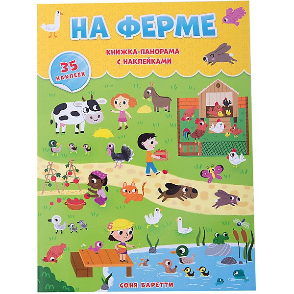 Книжка-панорамка с наклейками На ферме Издательство ГеоДом Книжка-панорамка с наклейками На ферме Издательство ГеоДомКнижки-панорамки<br>Книжка-панорамка с наклейками для самых маленьких, которым интересно познавать мир в ярких картинках, доступных текстах и мультипликационных иллюстрациях. Для заполнения панорамки добавлен лист с 35 наклейками!<br><br>Ширина мм: 290<br>Глубина мм: 220<br>Высота мм: 1<br>Вес г: 127<br>Возраст от месяцев: 36<br>Возраст до месяцев: 2147483647<br>Пол: Унисекс<br>Возраст: Детский<br>SKU: 7077951