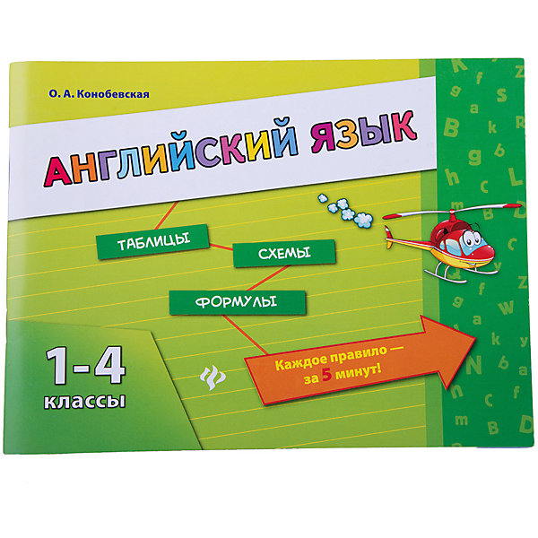 Английский язык 1-4 классы, Зиновьева Л.А. Английский язык 1-4 классы, Зиновьева Л.А.Иностранный язык<br>Характеристики товара: <br><br>• ISBN: 978-5-222-22569-1;<br>• возраст: от 7 лет;<br>• формат: 70х100/16;<br>• бумага: офсет; <br>• иллюстрации: черно-белые;<br>• серия: Первый словарик школьника;<br>• издательство: Феникс; <br>• автор: Зиновьева Лариса Александровна;<br>• редактор: Зиновьева Лариса Александровна;<br>• количество страниц: 96;<br>• размер: 16,5х22,1х0,3 см;<br>• вес: 90 грамм.<br><br>Издание предназначено для учеников начальных классов, интересующихся изучением английского языка. Книга познакомит ребенка с базовыми правилами, понятиями и формами, а также поможет закрепить имеющиеся знания. Информация представлена в виде наглядных схем и таблиц, дополненных примерами.<br><br>Английский язык 1-4 классы, Зиновьева Л.А., Феникс можно купить в нашем интернет-магазине.<br><br>Ширина мм: 3<br>Глубина мм: 221<br>Высота мм: 165<br>Вес г: 90<br>Возраст от месяцев: 36<br>Возраст до месяцев: 2147483647<br>Пол: Унисекс<br>Возраст: Детский<br>SKU: 7081250