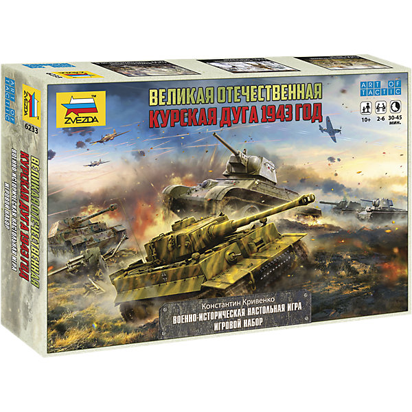 Настольная игра Звезда Великая Отечественная. Курская дуга 1943 г Настольная игра Звезда Великая Отечественная. Курская дуга 1943 гСтратегические настольные игры<br>Игра настольная. Великая Отечественная. Курская дуга 1943г.<br><br>Ширина мм: 304<br>Глубина мм: 205<br>Высота мм: 50<br>Вес г: 600<br>Возраст от месяцев: 72<br>Возраст до месяцев: 180<br>Пол: Мужской<br>Возраст: Детский<br>SKU: 7086499