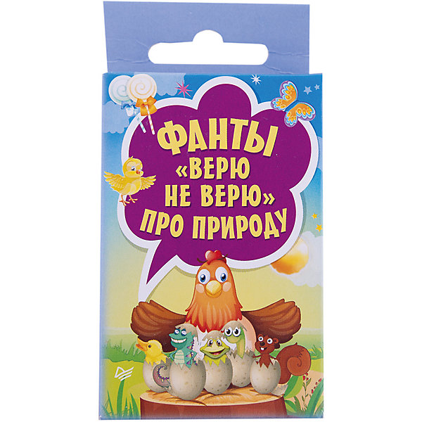 Фанты «Верю не верю» про природу, ПИТЕР Фанты «Верю не верю» про природу, ПИТЕРНастольные игры для всей семьи<br>Веришь ли ты, что мыши не любят сыр? Что помидор раньше считали ядовитым? Что Луна каждый год удаляется от Земли на 4 сантиметра? 45 карточек с прикольными вопросами и ответами развеселят любую детскую компанию. Фанты — источник знаний!<br><br>Ширина мм: 87<br>Глубина мм: 57<br>Высота мм: 17<br>Вес г: 54<br>Возраст от месяцев: 120<br>Возраст до месяцев: 168<br>Пол: Унисекс<br>Возраст: Детский<br>SKU: 7106630