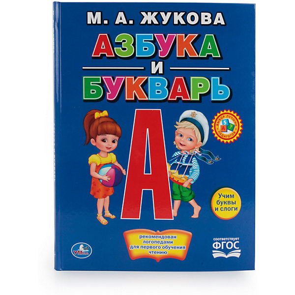 Азбука и букварь с крупными буквами, М. А. Жукова Азбука и букварь с крупными буквами, М. А. ЖуковаАзбуки<br>Книга с крупными буквами Азбука и букварь авторства М.А. Жуковой от компании Умка станет первым и самым необходимым пособием в жизни ребенка. Крупные яркие буквы в азбуке, а также ассоциативные картинки способствуют быстрому и легкому запоминанию алфавита. С помощью красочного букваря ребенок сможет собрать первые слоги и соединить их в простые слова.<br>Данная азбука, безусловно, является основой для развития письма и чтения у детей. Книга имеет твердый переплет, что увеличит срок службы детского издания.<br><br>Ширина мм: 200<br>Глубина мм: 5<br>Высота мм: 260<br>Вес г: 230<br>Возраст от месяцев: 36<br>Возраст до месяцев: 72<br>Пол: Унисекс<br>Возраст: Детский<br>SKU: 7116948