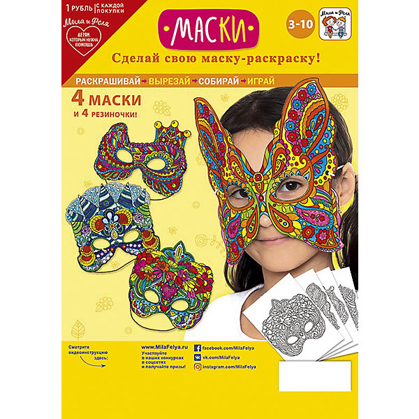 Набор игровой для творчества Мила и Феля - Маски-Раскраски - Бабочки Набор игровой для творчества Мила и Феля - Маски-Раскраски - БабочкиРаскраски-антистресс<br>Характеристики:<br><br>• возраст: от 3 лет<br>• в наборе: детали для создания 4 масок, 4 резинки<br>• материал: картон<br>• размер упаковки: 21х29,7 см.<br><br>«Маски-раскраски – Бабочки» - это набор для создания своими руками необычных масок. Для работы дополнительно потребуется: ножницы, цветные карандаши или фломастеры и хорошее настроение.<br><br>Набор для творчества «Маски-раскраски» позволит малышу фантазировать, творить, создавать, а родителям - познать внутренний мир своего ребенка.<br><br>Набор игровой для творчества «Мила и Феля - Маски-Раскраски - Бабочки» можно купить в нашем интернет-магазине.<br><br>Ширина мм: 210<br>Глубина мм: 297<br>Высота мм: 2<br>Вес г: 70<br>Возраст от месяцев: 36<br>Возраст до месяцев: 2147483647<br>Пол: Унисекс<br>Возраст: Детский<br>SKU: 7127564