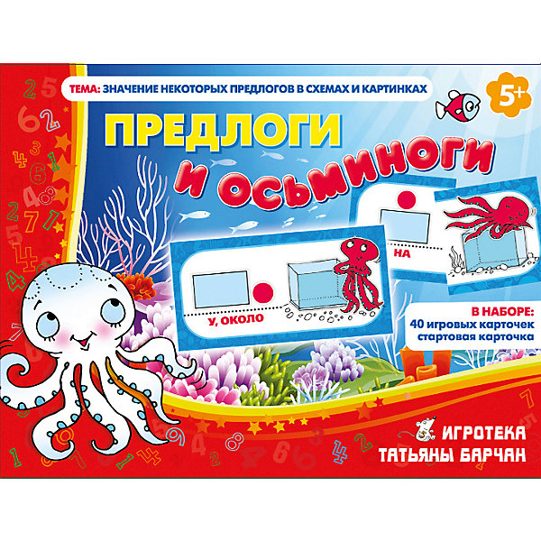 Обучающая игра Предлоги и осьминоги Обучающая игра Предлоги и осьминогиКниги для развития речи<br>Характеристики товара:<br><br>• возраст: от 5 лет;<br>• ISBN: 4603720378822;• издательство: ЦОТР Ребус;<br>• серия: Риторика и развитие речи;<br>• автор: Вьюгина Наталья, Барчан Татьяна;<br>• в комплекте: 40 игровых карт, стартовая карточка;<br>• размер: 18х13,5х4 см;<br>• вес: 250 гр.<br><br>Набор «Предлоги и осьминоги» - пособие по развитию речи, которое познакомит детей в предлогами, их смысловым значением, научит правильно их произносить. Пособие расскажет о том, как предлоги участвуют в образовании слов и как меняют их значение. Всему этому ребенок научится с игровой форме с карточками, на которых изображены яркие осьминожки.<br><br>Набор «Предлоги и осьминоги» можно приобрести в нашем интернет-магазине.<br><br>Ширина мм: 180<br>Глубина мм: 135<br>Высота мм: 40<br>Вес г: 250<br>Возраст от месяцев: 60<br>Возраст до месяцев: 84<br>Пол: Унисекс<br>Возраст: Детский<br>SKU: 7170226
