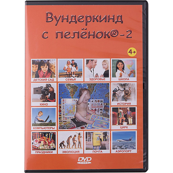 Развивающий DVD-диск Вундеркинд с пелёнок "Жизнь человека", русский язык