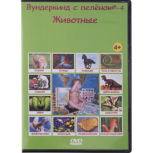 Развивающий DVD-диск Вундеркинд с пелёнок "Животные", русский язык