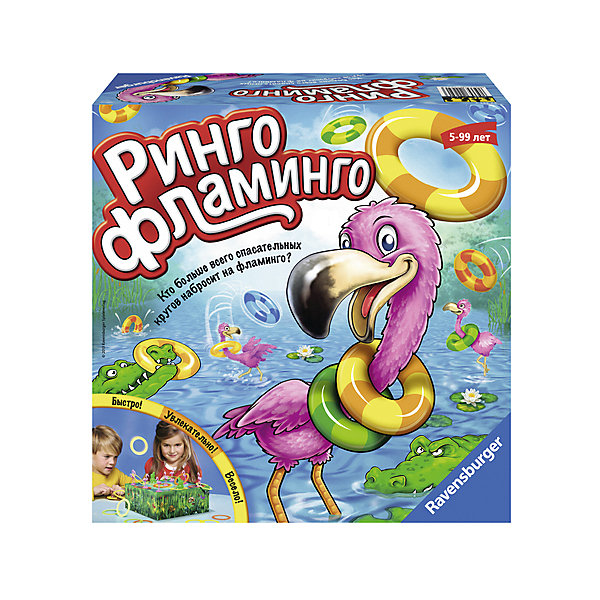 Настольная игра Ravensburger Ринго фламинго Настольная игра Ravensburger Ринго фламингоНастольные игры для всей семьи<br>В голубой лагуне так любят отдыхать нежно-розовые фламинго, но они даже не подозревают о грозящей им опасности: два голодных крокодила только и ждут подходящего момента, чтобы наброситься на них. Хорошо, что ваша лодка оказалась неподалеку. Успейте спасти фламинго, бросив им свои спасательные круги! Главное - помнить о том, что круг не должен попасть к Зеленому хищнику. В этом состязании победит самый ловкий и проворный спасатель. <br><br>Количество игроков: 2 – 4 <br>Продолжительность игры: 10 – 15 мин<br><br>Ширина мм: 270<br>Глубина мм: 110<br>Высота мм: 270<br>Вес г: 990<br>Возраст от месяцев: 48<br>Возраст до месяцев: 2147483647<br>Пол: Унисекс<br>Возраст: Детский<br>SKU: 7198177