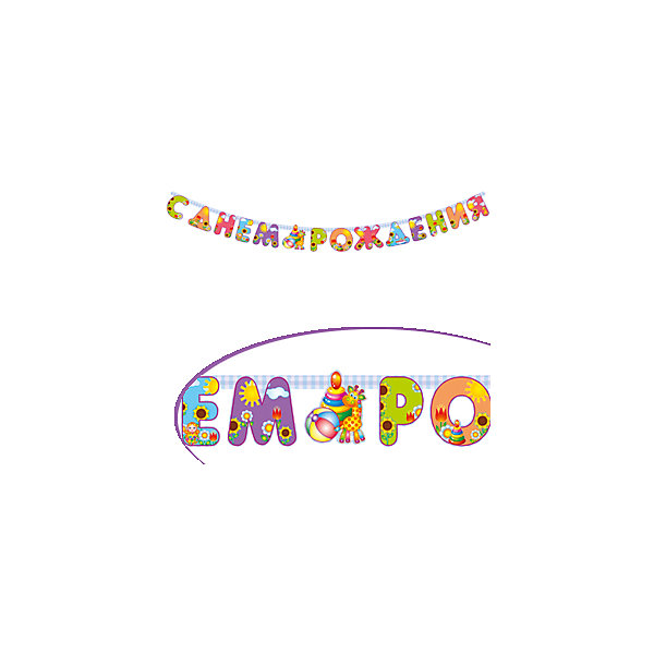 Гирлянда Procos "С Днём Рождения. Игрушки" 200 см, Гирлянда Procos "С Днём Рождения. Игрушки" 200 см.
Гирлянда Procos "С Днём Рождения. Игрушки" 200 см, Гирлянда Procos "С Днём Рождения. Игрушки" 200 см.