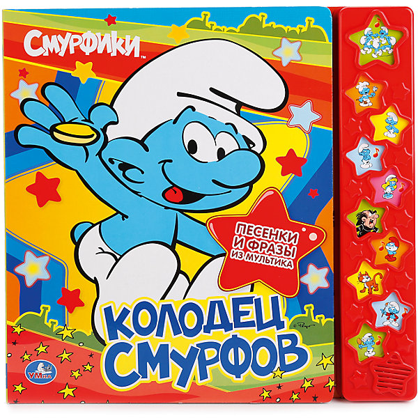 Книга Смурфики Колодец смурфов (10 зв звездочек) Книга Смурфики Колодец смурфов (10 зв звездочек)Музыкальные книги<br>Характеристики товара:<br><br>• ISBN: 9785506002185;<br>• возраст: от 3 лет;<br>• иллюстрации: цветные;<br>• переплет: твердый;<br>• материал: пластик, картон;<br>• количество страниц: 10;<br>• формат: 26х25х2 см.;<br>• вес: 510 гр.;<br>• наличие батареек: входят в комплект;<br>• тип батареек: 3 x LR1130;<br>• издательство: УМКА;<br>• страна: Россия.<br><br>Музыкальная книжка «Смурфики Колодец смурфов» 10 звуковых кнопок - эта замечательная книжка о путешествии сказочных существ — смурфмиках! Она поможет вашему малышу увлеченно скоротать время за просмотром иллюстрированных страниц и прослушиванием позитивных песенок.<br><br>Отличный подарок, который обладает многими развивающими фукциями: развивитие сенсорики, памяти, образного мышления, внимания. С такой многофункциональной книжкой малыш всегда найдет как и чем себя развлечь.<br><br>Развивающие детские книги «УМКА» разрабатываются и изготавливаются в соответствии с требованиями к производству детских товаров и имеют все необходимые сертификаты качества.<br> <br>Музыкальную книжку «Смурфики Колодец смурфов» 10 звуковых кнопок, 10 стр., Изд. УМКА можно купить в нашем интернет-магазине.<br><br>Ширина мм: 26<br>Глубина мм: 2<br>Высота мм: 25<br>Вес г: 510<br>Возраст от месяцев: 36<br>Возраст до месяцев: 84<br>Пол: Унисекс<br>Возраст: Детский<br>SKU: 7225584