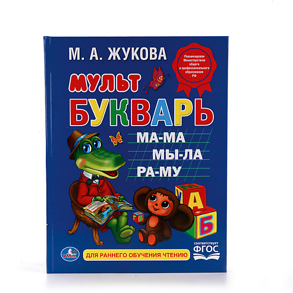 Книга М А Жукова Мультбукварь твердый переплет Бумага офсетная Книга М А Жукова Мультбукварь твердый переплет Бумага офсетнаяАзбуки<br>Характеристики товара:<br><br>• ISBN: 9785506012337;<br>• возраст: от 3 лет;<br>• иллюстрации: цветные;<br>• переплет: твердый;<br>• материал: бумага, картон;<br>• количество страниц: 104;<br>• формат: 26х20х1 см.;<br>• вес: 340 гр.;<br>• автор: Жукова М.А.;<br>• издательство: УМКА;<br>• страна: Россия.<br><br>Книга «Мультбукварь» - развивающее издание, в котором приведены различные задания для обучения малышей чтению. Каждый разворот содержит несколько типов упражнений для определенной буквы. В нижней части страницы находится алфавит, в котором гласные и согласные буквы отмечены разными цветами. <br><br>Малыш научится читать по слогам, а также определять количество слогов в слове, научится писать простые слова. Материал, приведенный в такой простой и понятной форме, позволит малышу быстро освоить азы чтения. Классическая методика обучения, проверенная многими десятилетиями, дополнена иллюстрациями современных предметов. <br><br>Развивающие детские книги «УМКА» разрабатываются и изготавливаются в соответствии с требованиями и рекомендациями школьной программы и имеют все необходимые сертификаты качества.<br> <br>Книгу «Мультбукварь», 104 стр., авт. Жукова М.А., Изд. УМКА можно купить в нашем интернет-магазине.<br><br>Ширина мм: 20<br>Глубина мм: 1<br>Высота мм: 26<br>Вес г: 340<br>Возраст от месяцев: 36<br>Возраст до месяцев: 84<br>Пол: Унисекс<br>Возраст: Детский<br>SKU: 7225587