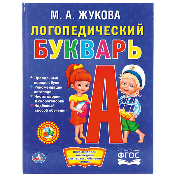 Книга Логопедический букварь М А Жукова Книга Логопедический букварь М А ЖуковаАзбуки<br>• ISBN: 9785506014072;<br>• возраст: от 3 лет;<br>• иллюстрации: цветные;<br>• переплет: твердый;<br>• материал: бумага, картон;<br>• количество страниц: 96;<br>• формат: 26х21х1 см.;<br>• вес: 280 гр.;<br>• автор: Жукова М.А.;<br>• издательство: УМКА;<br>• страна: Россия.<br><br>Книга «Логопедический букварь» - это развивающее издание, составлено М.А.Жуковой, логопедом с многолетним стажем работы в дошкольных образовательных учреждениях и опытом преподавания грамоты будущим первоклассникам. <br><br>Материал в ней подобран так, что все трудные звуки изучают тогда, когда уже освоены остальные, а тексты и задания апробированы на занятиях. Выполняя игровые упражнения по развитию общих способностей (памяти, внимания, мышления, пространственого воспрития), ребёнок не будет путать, пропускать, переставлять буквы. <br><br>Этот Логобукварь является не только книгой для обучения чтению, но и хрестоматией, в которой собраны тексты познавательного и воспитательного характера. Развивающие детские книги «УМКА» разрабатываются и изготавливаются в соответствии с требованиями и рекомендациями школьной программы и имеют все необходимые сертификаты качества.<br> <br>Книгу «Логопедический букварь», 104 стр., авт. Жукова М.А., Изд. УМКА можно купить в нашем интернет-магазине.<br><br>Ширина мм: 21<br>Глубина мм: 1<br>Высота мм: 26<br>Вес г: 280<br>Возраст от месяцев: 36<br>Возраст до месяцев: 84<br>Пол: Унисекс<br>Возраст: Детский<br>SKU: 7225589