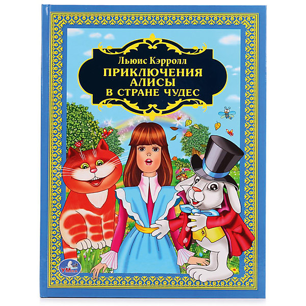 Книга Приключения Алисы в стране чудес Л Кэрролл Книга Приключения Алисы в стране чудес Л КэрроллСказки<br>• ISBN: 9785506014454;<br>• возраст: от 3 лет;<br>• иллюстрации: цветные;<br>• переплет: твердый;<br>• материал: бумага, картон;<br>• количество страниц: 144;<br>• формат: 26х20х1 см.;<br>• вес: 340 гр.;<br>• автор: Л. Керолл;<br>• издательство: УМКА;<br>• страна: Россия.<br><br>Книга «Приключения Алисы в стране чудес» - это необычная и увлекательная сказка, в которой рассказывается о любознательной девочке по имени Алиса. Отправившись однажды вслед за Белым Кроликом, Алиса падает в кроличью нору и оказывается в удивительном мире, населенном самыми разнообразными созданиями, среди которых Чеширский Кот, который умеет исчезать, сам Белый Кролик, Болванщик и многие другие.<br><br>Красочные иллюстрации, которые можно будет найти на страницах данной книги, помогут сделать процесс чтения еще более интересным. Чтение вслух - идеальный выбор для совместных занятий вдвоём с ребёнком. Книга отлично подойдет в качестве красочного и позновательного подарка.<br> <br>Книгу «Приключения Алисы в стране чудес», 144 стр., авт. Л. Керолл, Изд. УМКА можно купить в нашем интернет-магазине.<br><br>Ширина мм: 26<br>Глубина мм: 1<br>Высота мм: 20<br>Вес г: 340<br>Возраст от месяцев: 36<br>Возраст до месяцев: 84<br>Пол: Унисекс<br>Возраст: Детский<br>SKU: 7225593