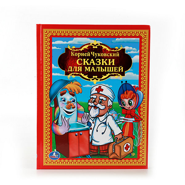 Книга К Чуковский Сказки для малышей Книга К Чуковский Сказки для малышей Сказки<br>• ISBN: 9785506008415;<br>• возраст: от 3 лет;<br>• иллюстрации: цветные;<br>• переплет: твердый;<br>• материал: бумага, картон;<br>• количество страниц: 144;<br>• формат: 27х21х1 см.;<br>• вес: 340 гр.;<br>• автор: К. Чуковский;<br>• издательство: УМКА;<br>• страна: Россия.<br><br>Книга «Сказки для малышей» - замечательный сборник известных произведения любимого детского писателя К.Чуковского, а также разные сказки и стишки. Малыш познакомится с Мойдодыром и узнает, почему плохо быть грязнулей, с добрым доктором Айболитом, который лечил больных зверушек, с Мухой-Цокотухой, попавшей в сети паука, и со многими другими персонажами всеми знакомых сказок.<br><br>Книга оформлена красочными иллюстрациями и обложкой. Чтение вслух - идеальный выбор для совместных занятий вдвоём с ребёнком. Книга отлично подойдет в качестве красочного и позновательного подарка.<br> <br>Книгу «Сказки для малышей», 144 стр., авт. К. Чуковский, Изд. УМКА можно купить в нашем интернет-магазине.<br><br>Ширина мм: 27<br>Глубина мм: 1<br>Высота мм: 21<br>Вес г: 340<br>Возраст от месяцев: 36<br>Возраст до месяцев: 84<br>Пол: Унисекс<br>Возраст: Детский<br>SKU: 7225596